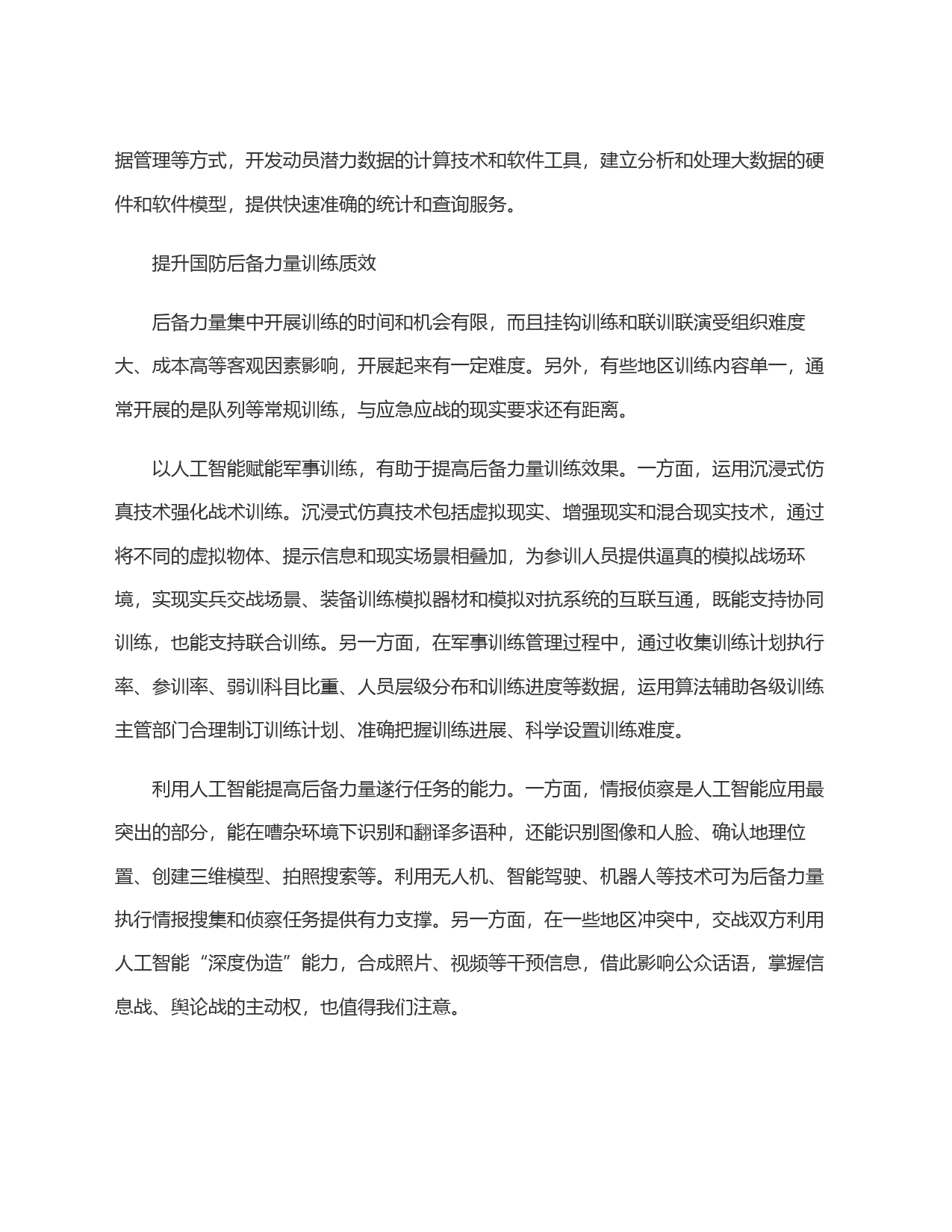 用人工智能助推＂智慧动员＂建设_第2页
