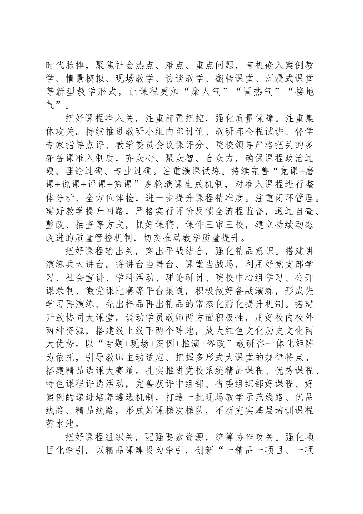 聚焦优质课程供给全面提升培训质效_第2页