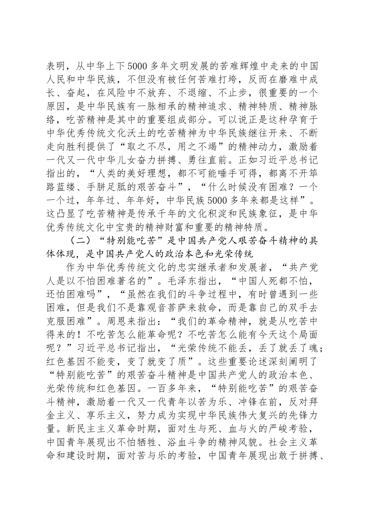 着力培育“敢于吃苦、甘于吃苦、善于吃苦”的新时代好青年_第2页