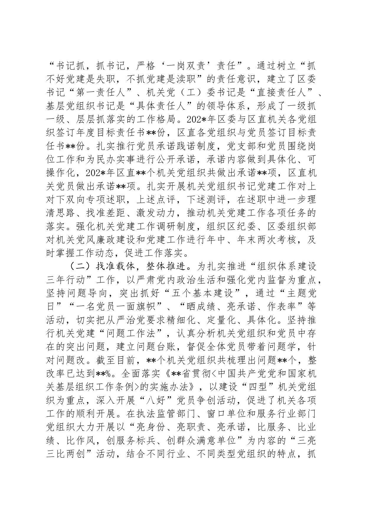 落实党建工作责任制着力解决机关党建“灯下黑”问题研究_第2页