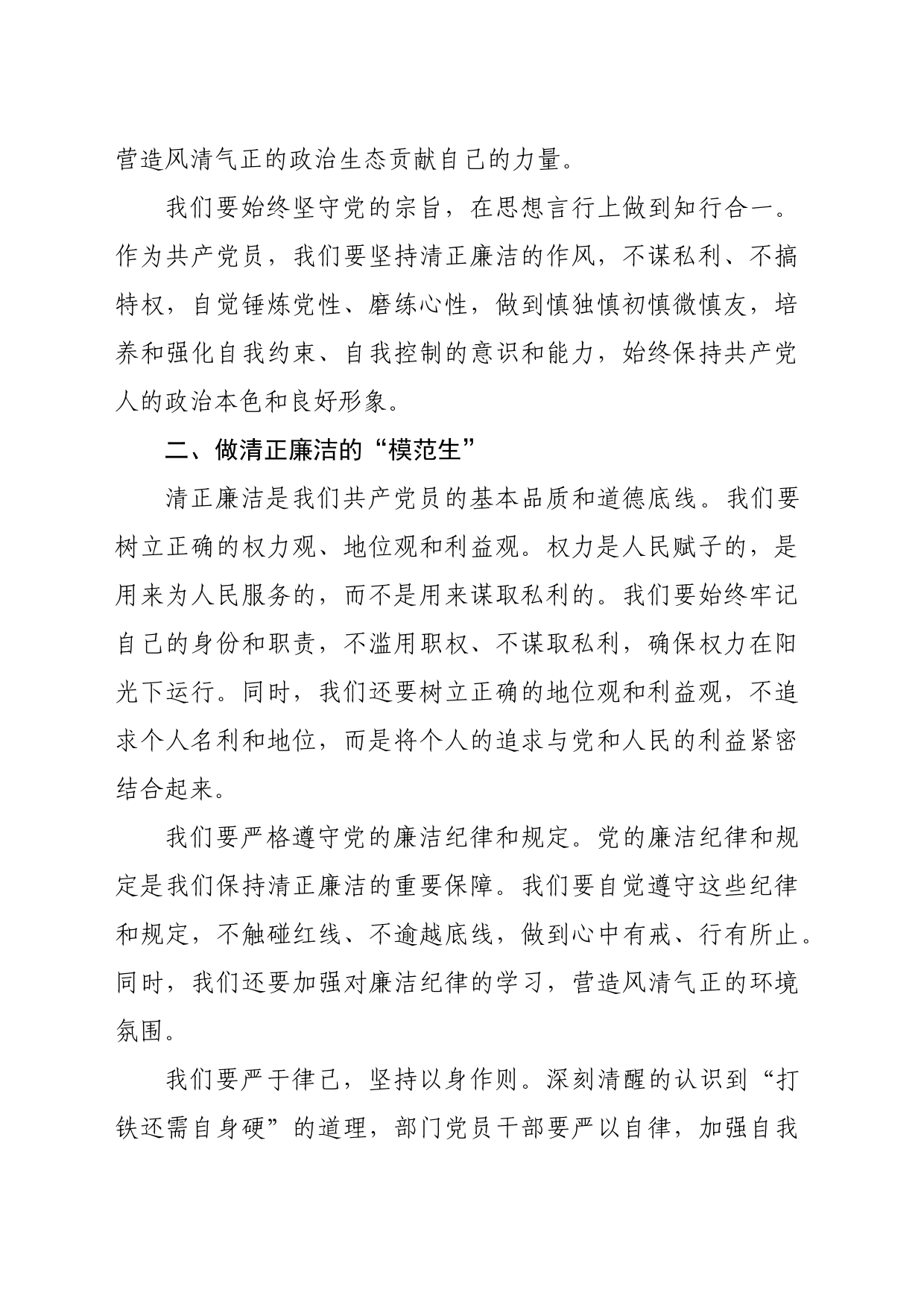 知纪明纪 清正廉洁 做好新时代共产党员_第2页