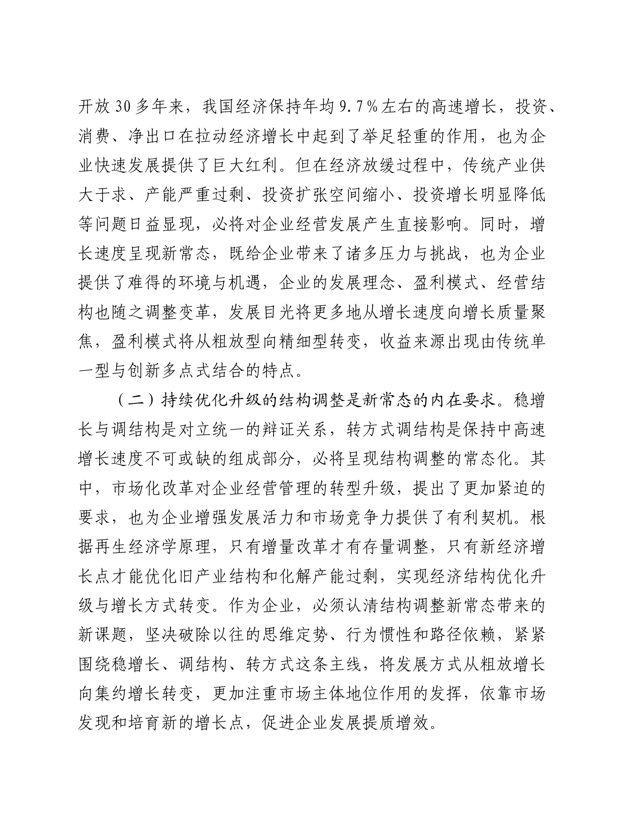 调研思考：职工思想引领工作的理论认识与实践探索_第2页