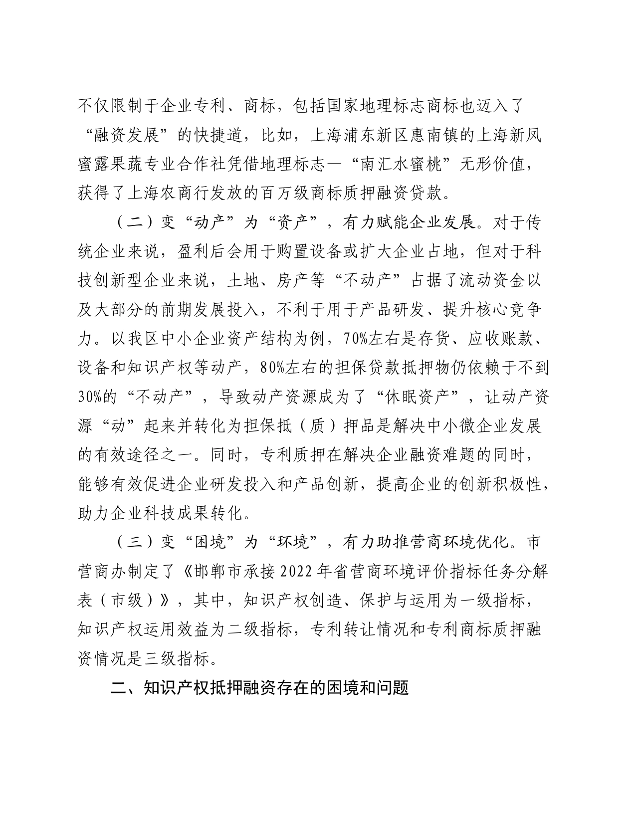 知识产权质押融资调研报告_第2页