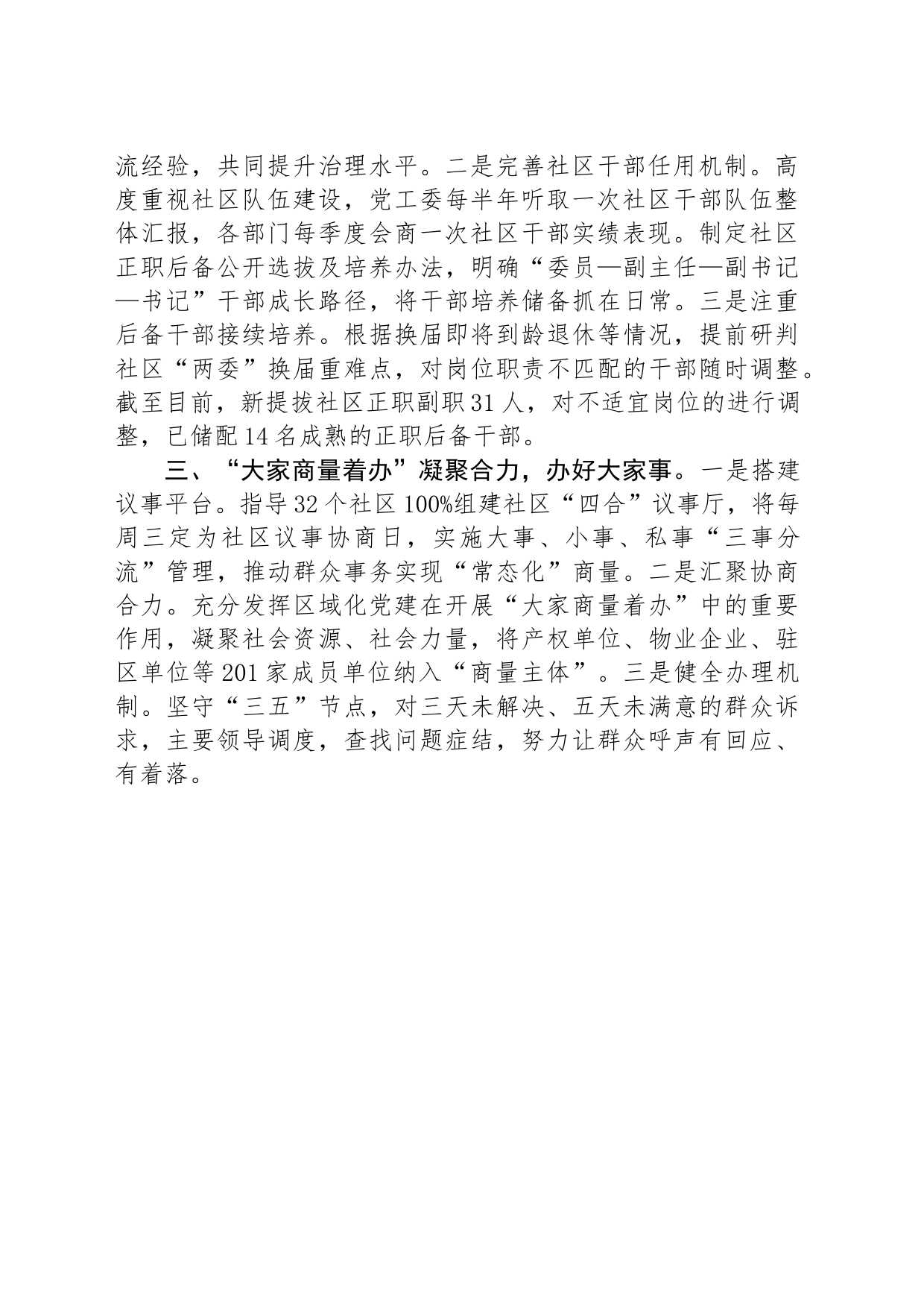 街道党工委书记在党建引领基层治理工作会议上的发言_第2页