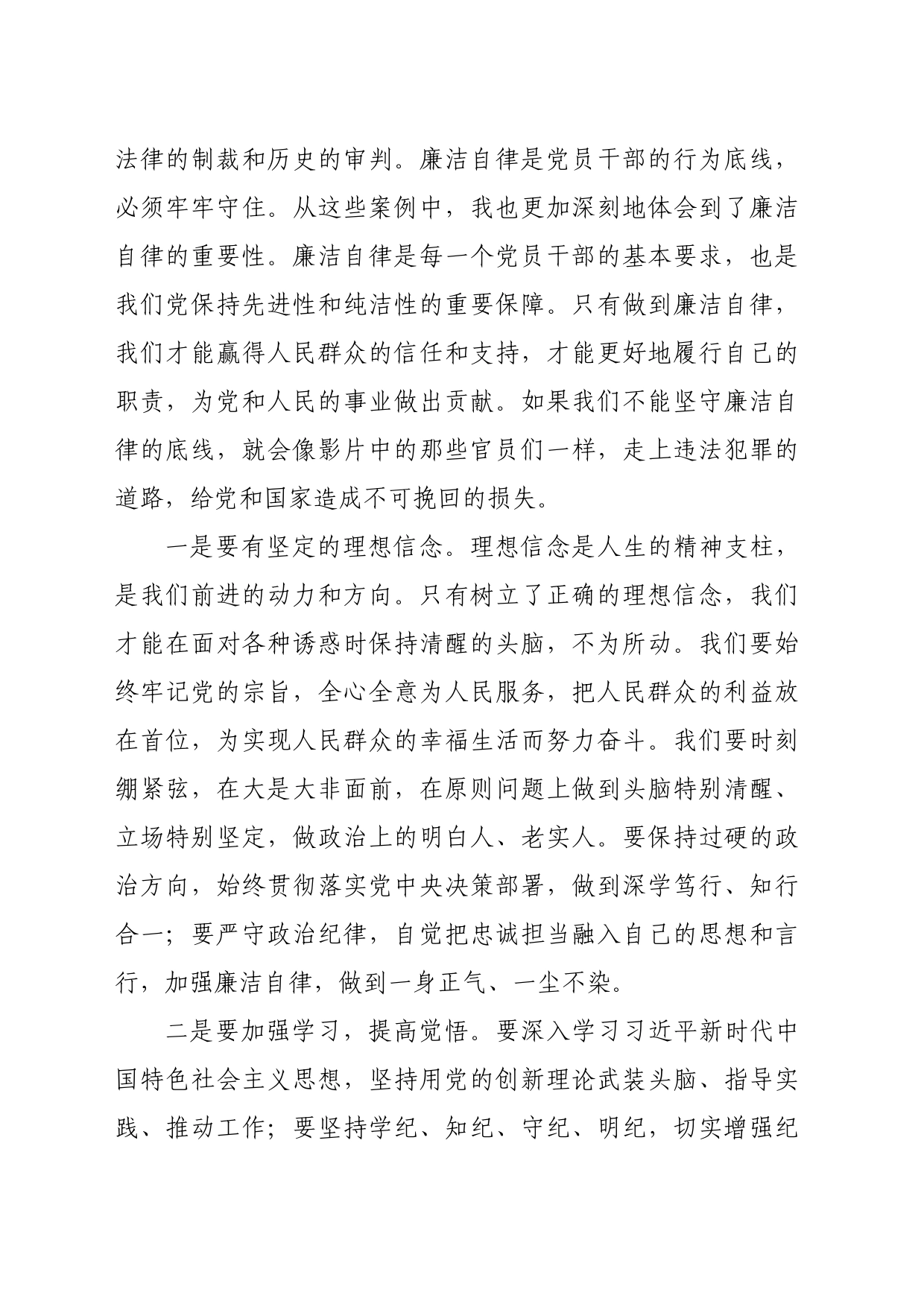观看《贪与悔》廉政教育片感悟（2063字）_第2页