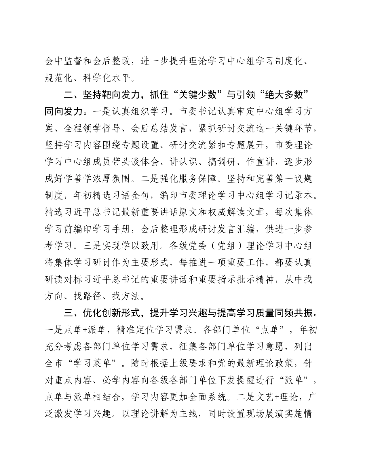 规范制度 创新形式 丰富载体 推动理论学习中心组学习“走新”更走心_第2页