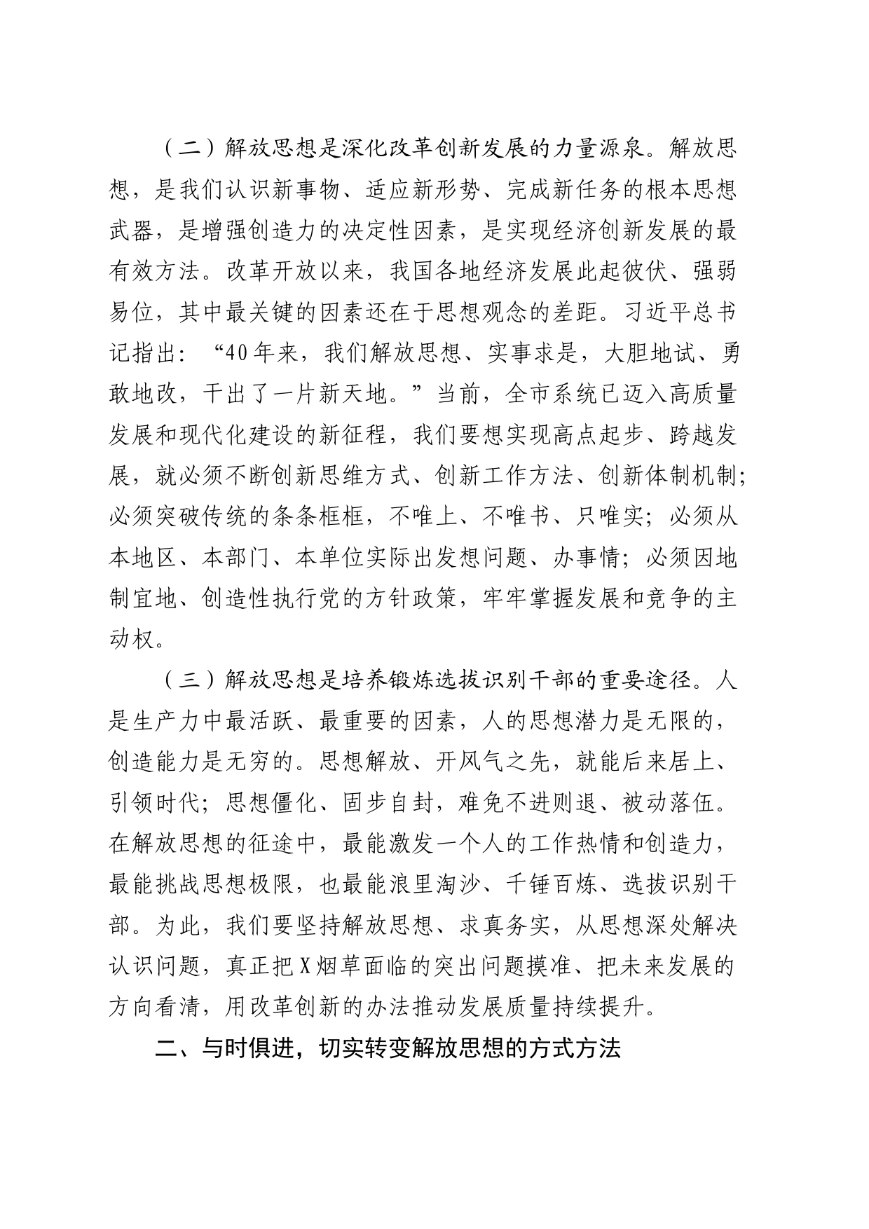 解放思想大讨论活动发言_第2页