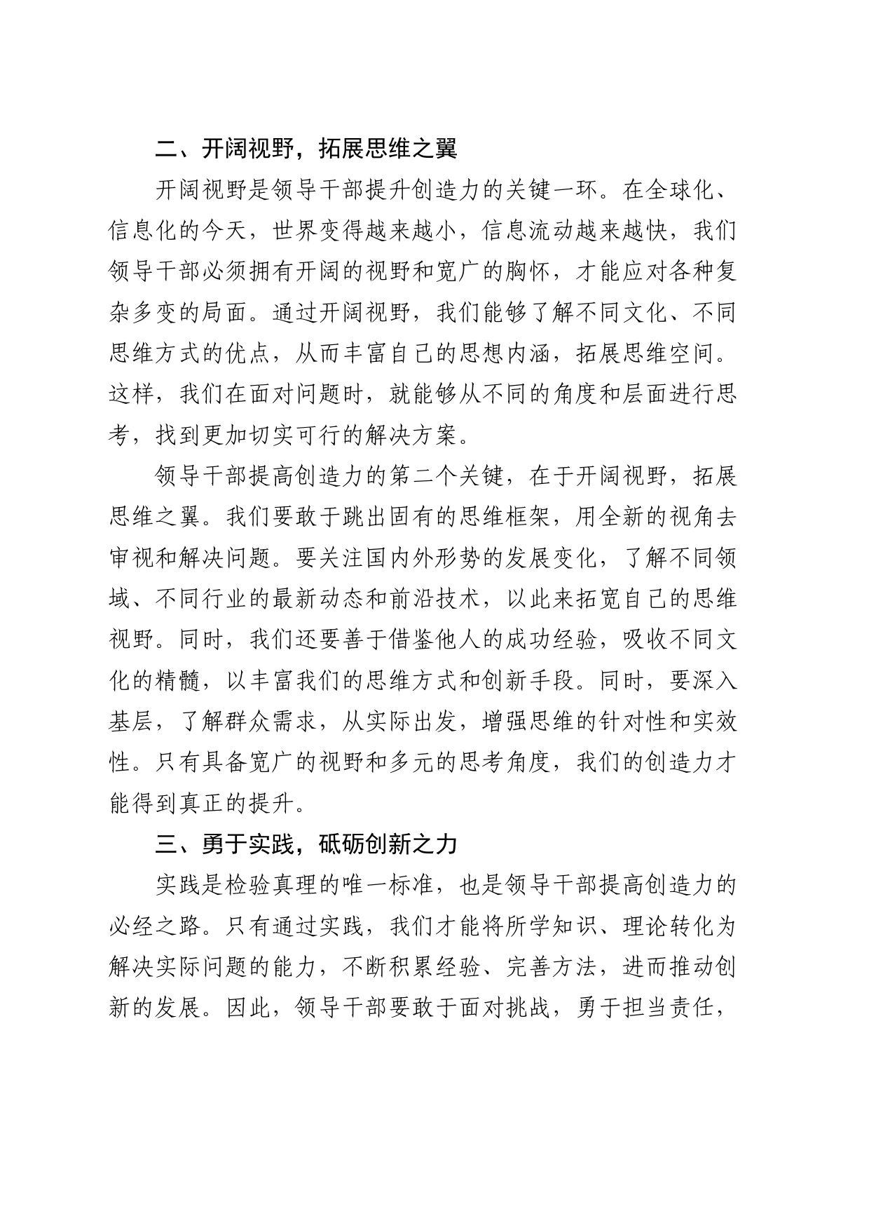 研讨发言：激扬思维之帆，驱动创新之舟——领导干部提高创造力的途径与方法_第2页