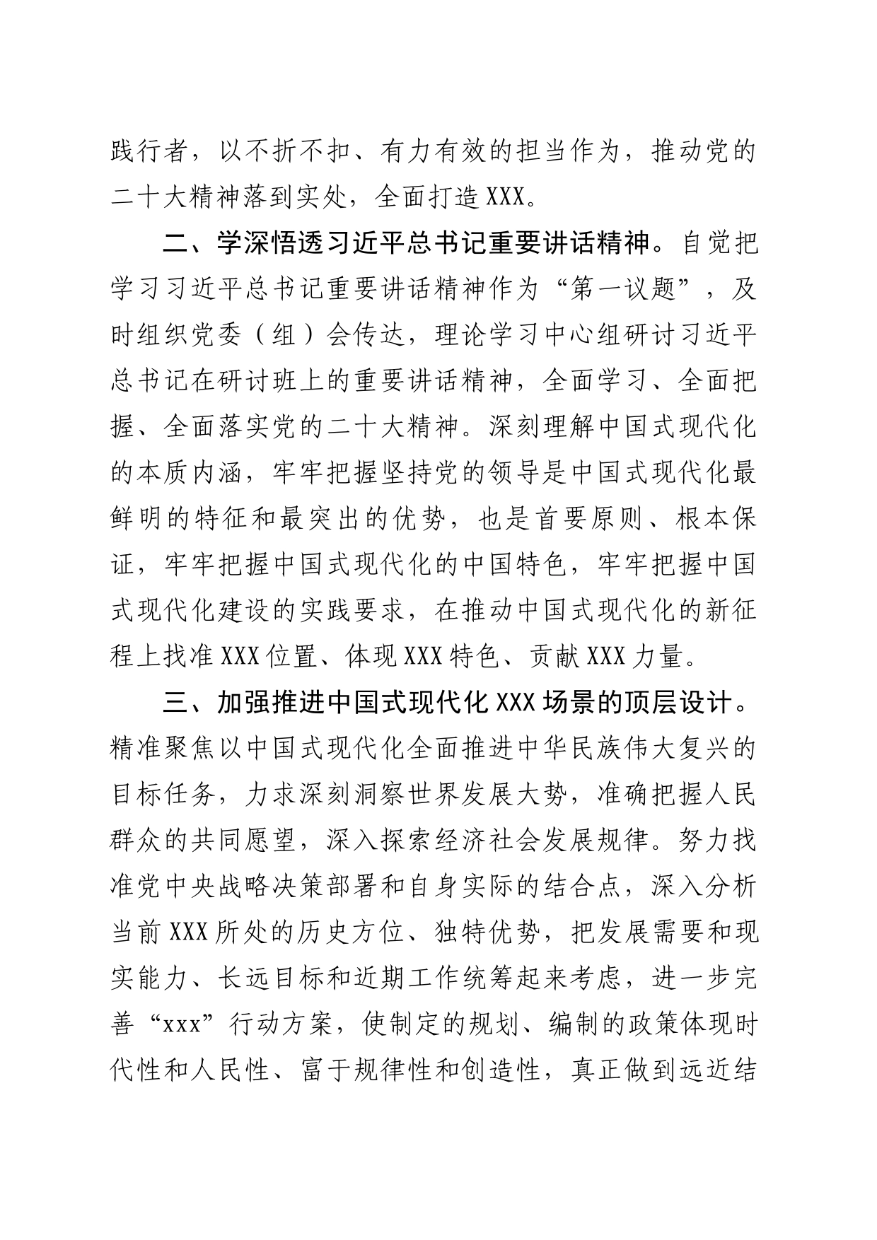 贯彻落实意见-中国式现代化_第2页