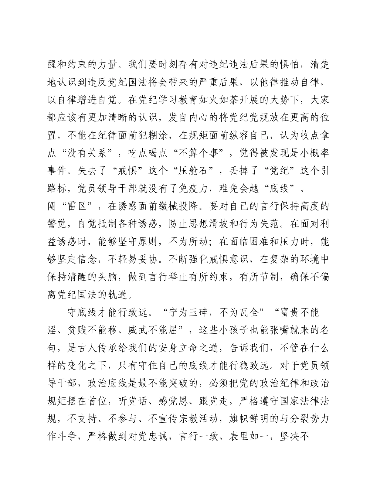 研讨发言：知敬畏、存戒惧、守底线_第2页