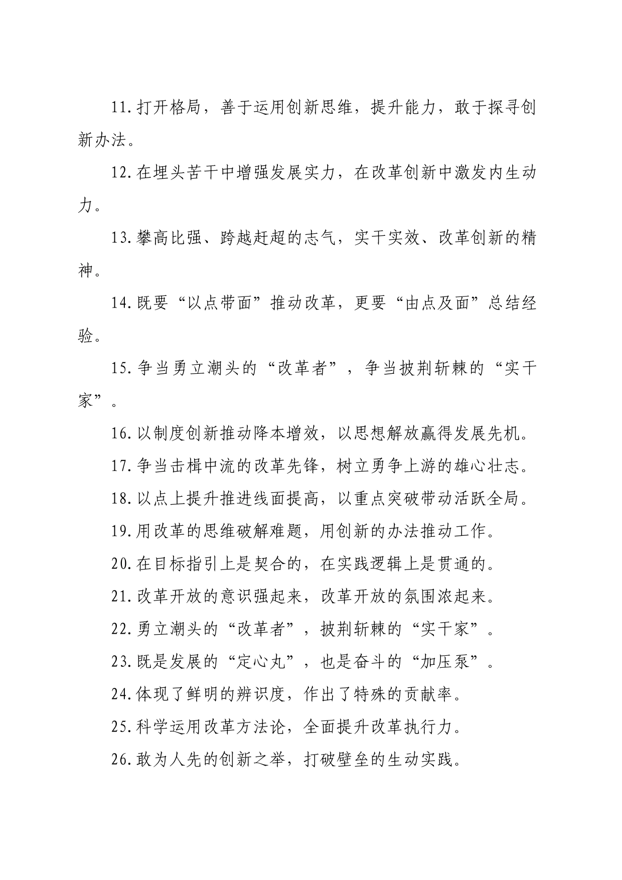 过渡句50例（2024年6月25日）_第2页