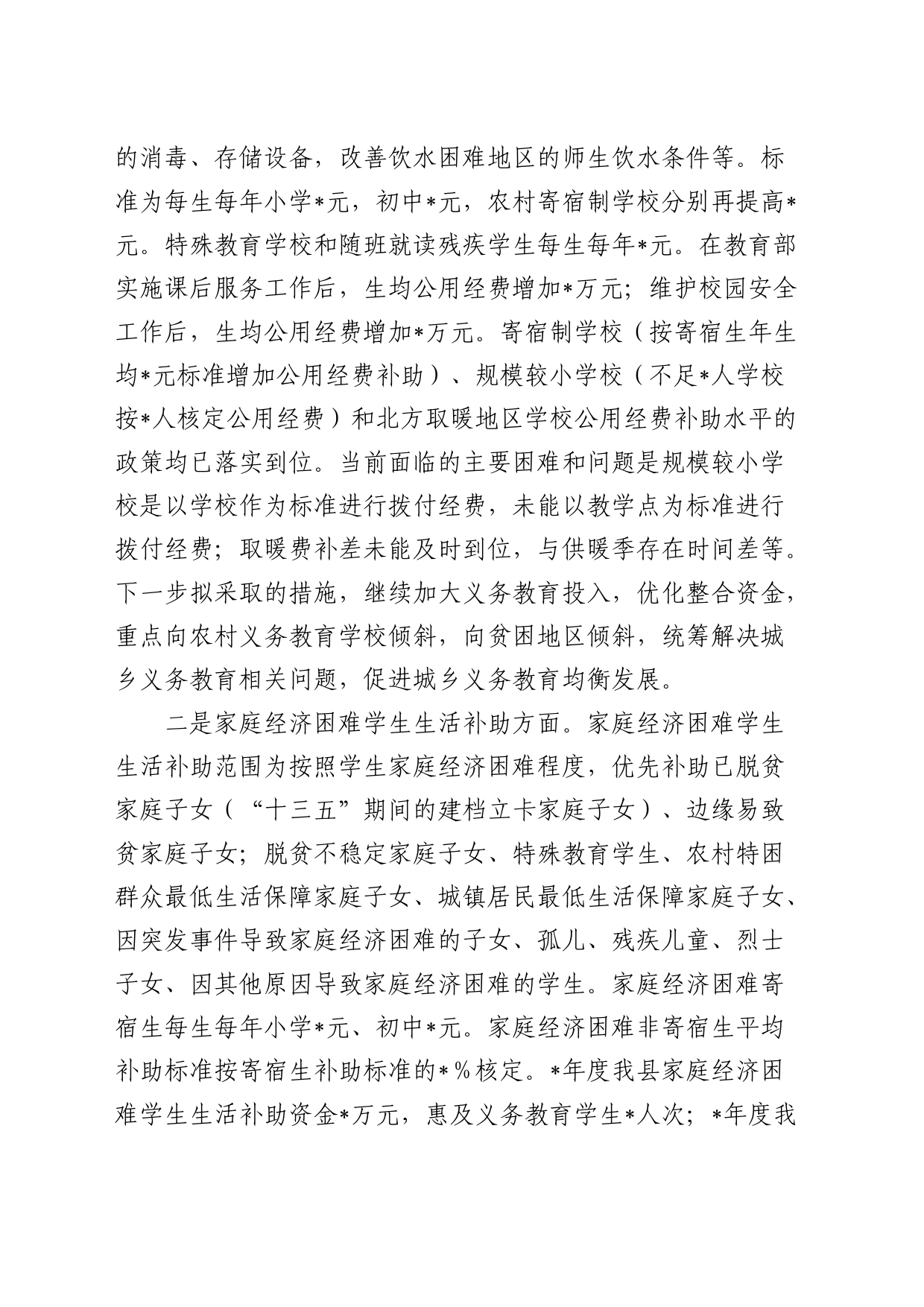 财政支持义务教育和普通高中教育高质量发展政策的调研报告_第2页