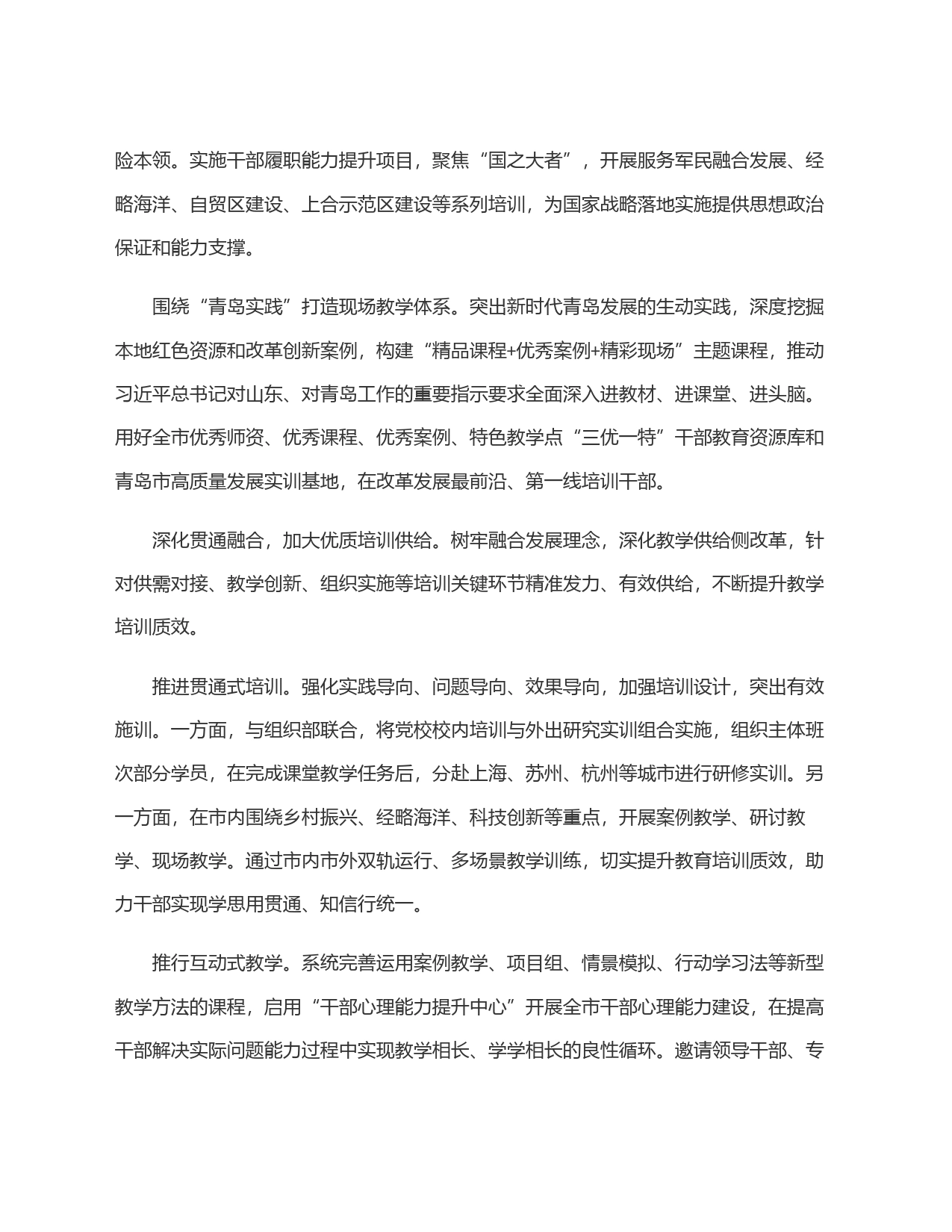 系统提升干部教育培训质效_第2页