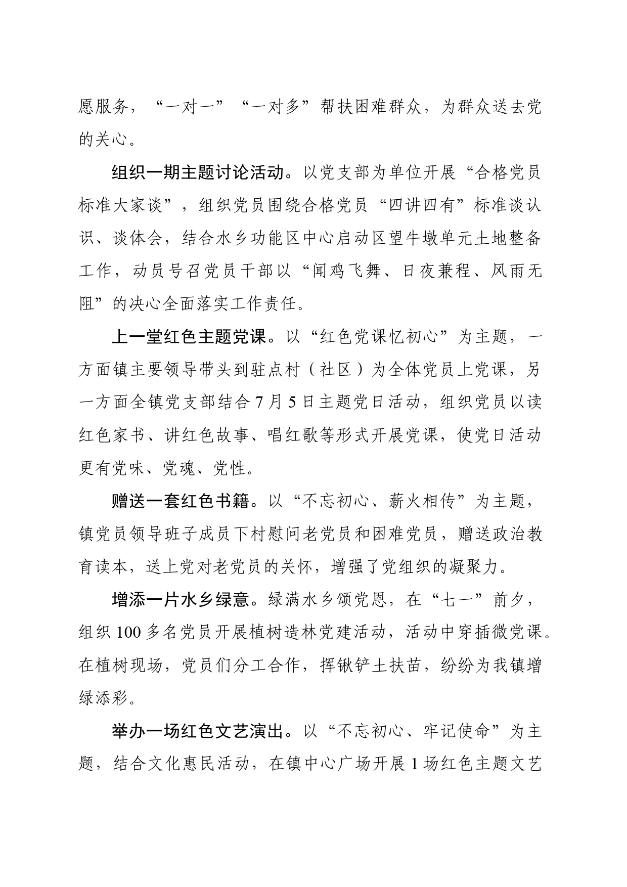 镇开展“八个一”活动庆建党103周年_第2页