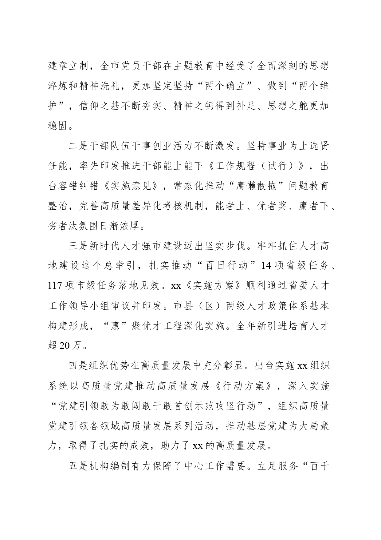 组织部部长在全市组织部长会议暨全市编办主任会议、老干部局长会议上的讲话_第2页
