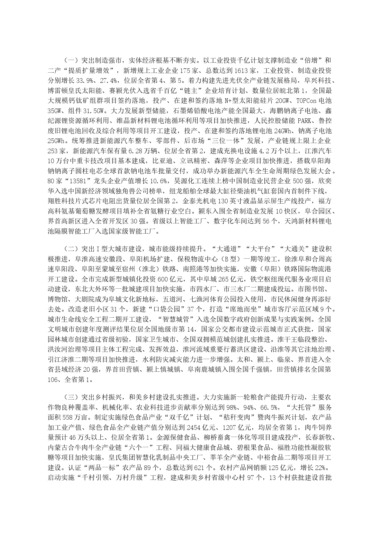 阜阳市2024年政府工作报告_第2页
