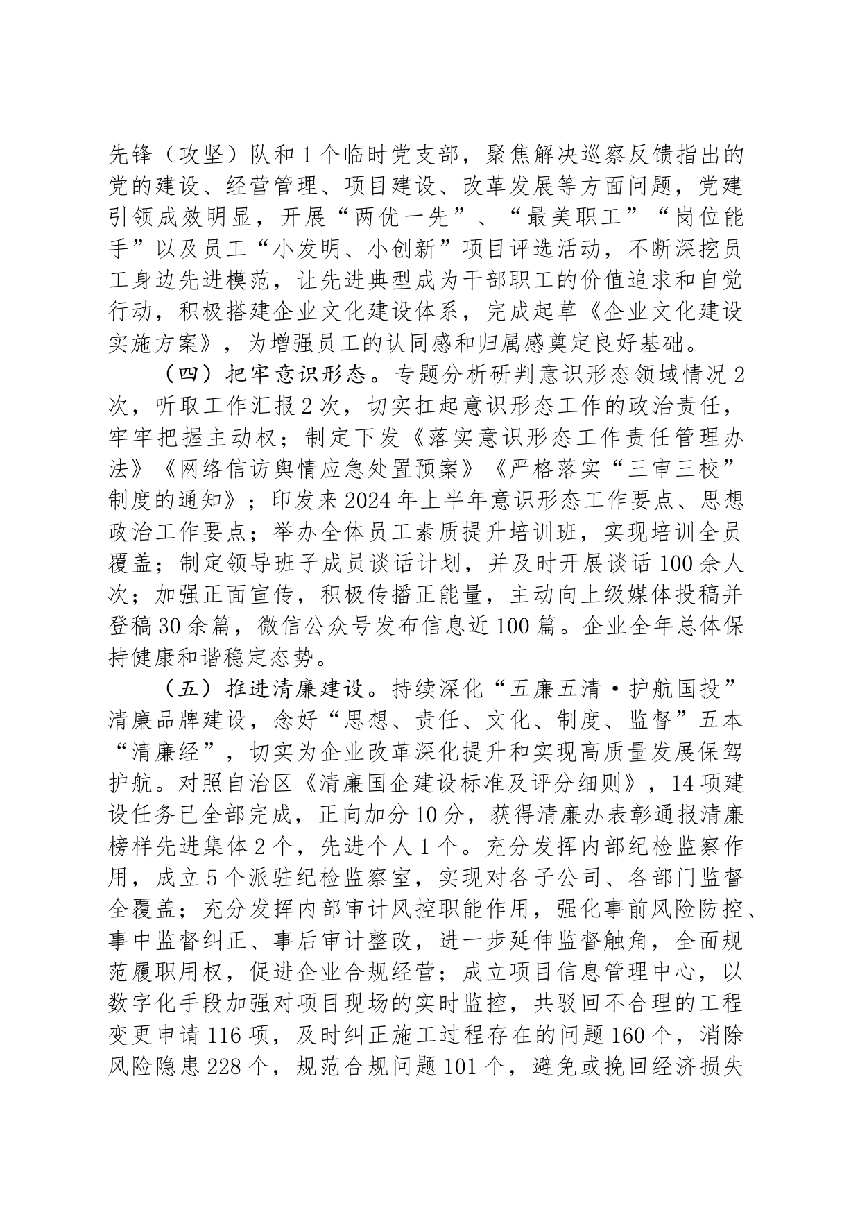 集团2024年上半年党建工作情况总结_第2页