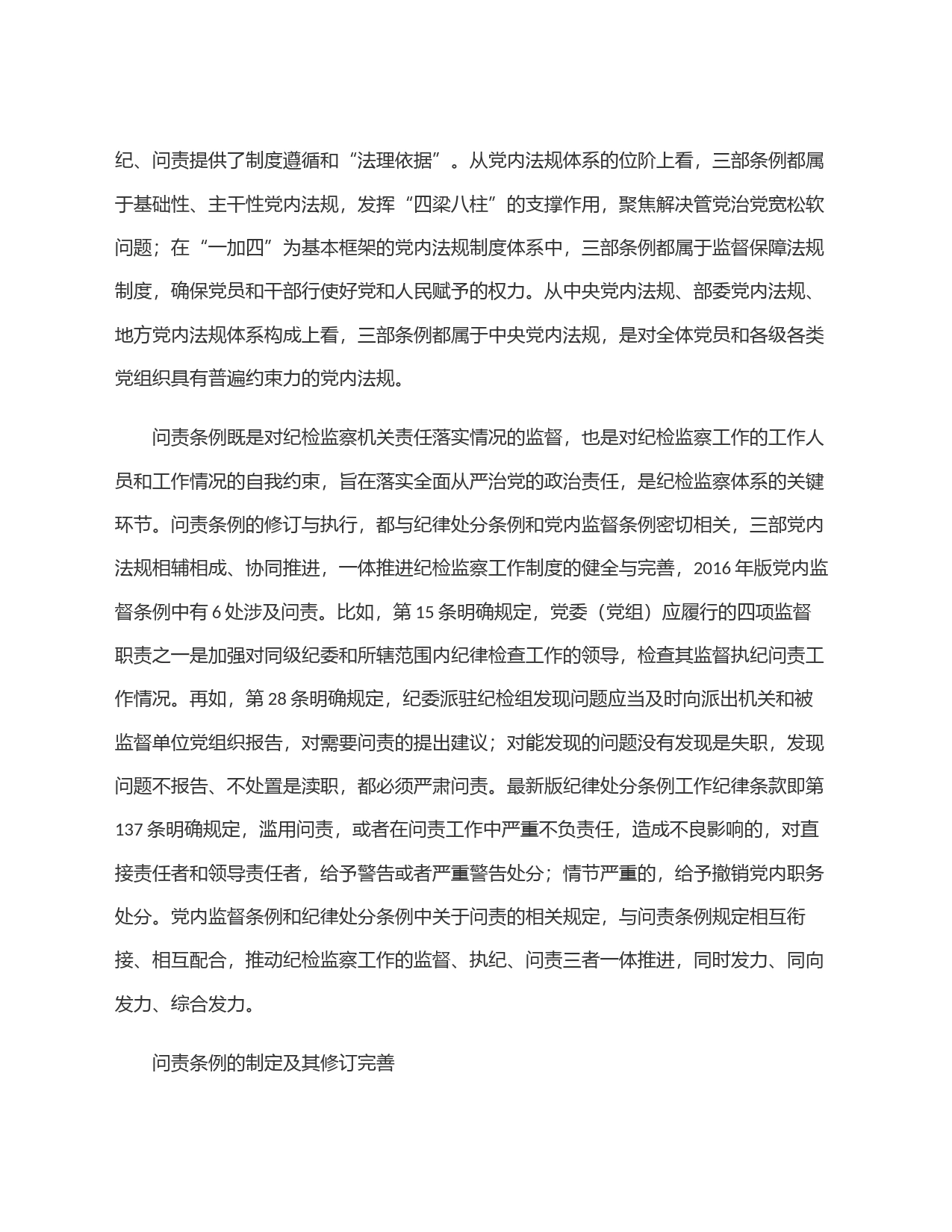 统筹监督执纪问责 精准用好问责利器_第2页