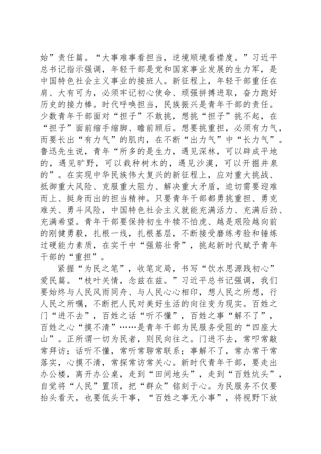 续写新时代“青年干部说”_第2页