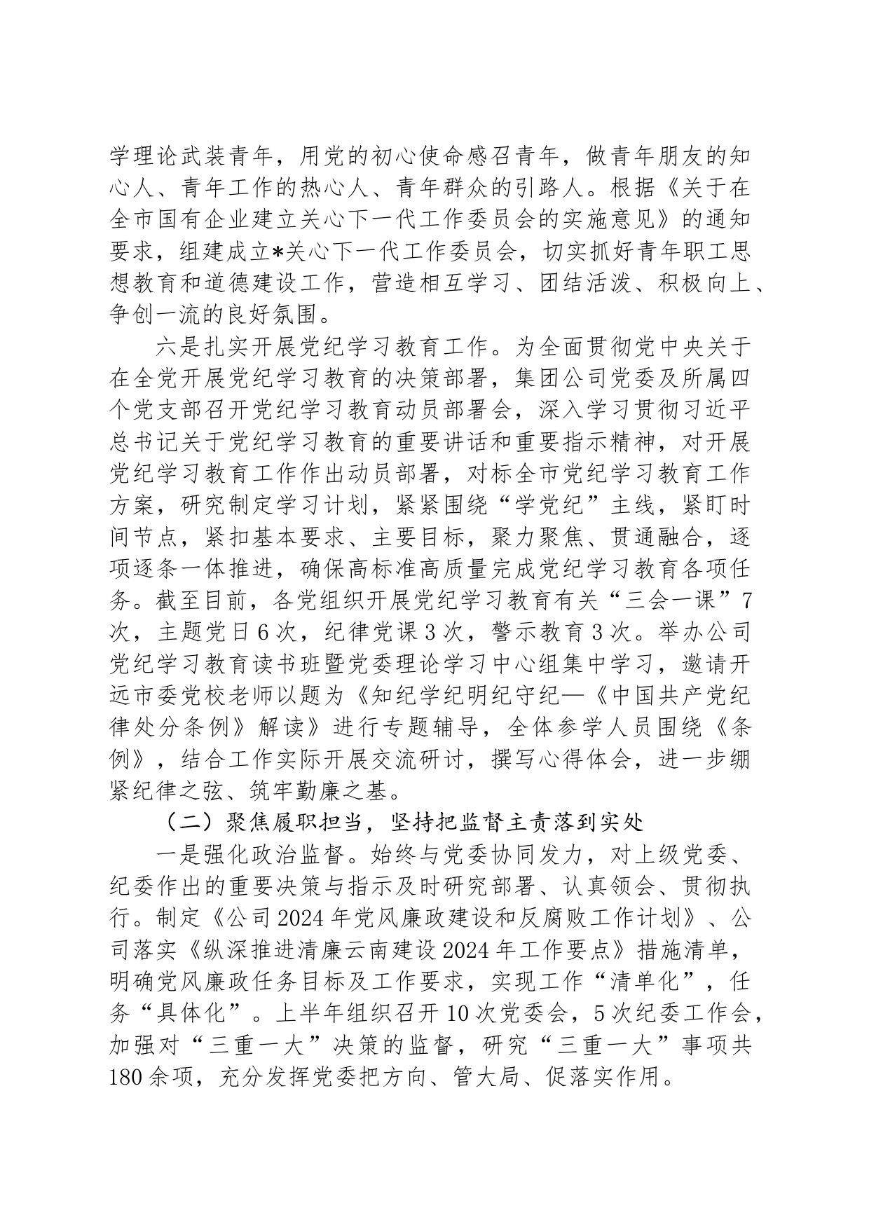 综合办公部2024年上半年工作总结_第2页