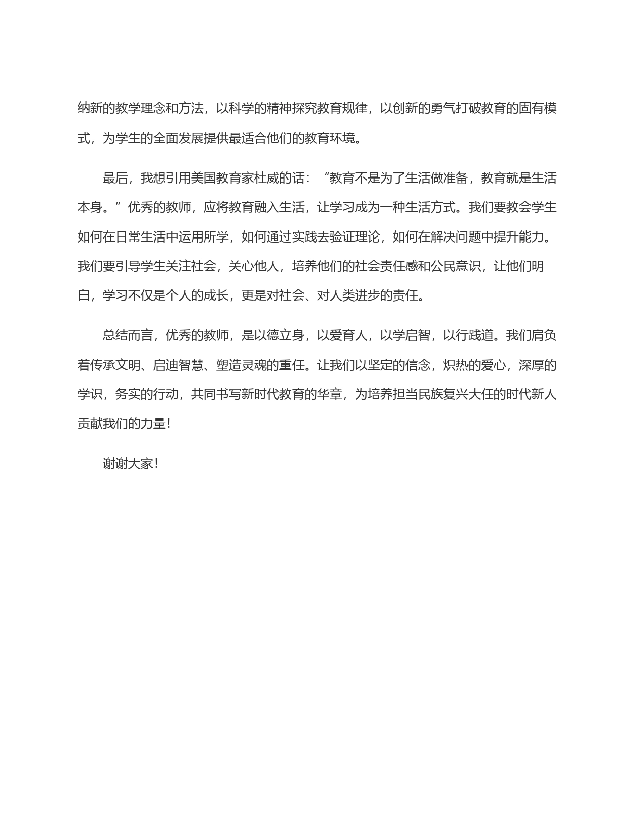 青年教师演讲稿：以德立身，以爱育人，以学启智！_第2页
