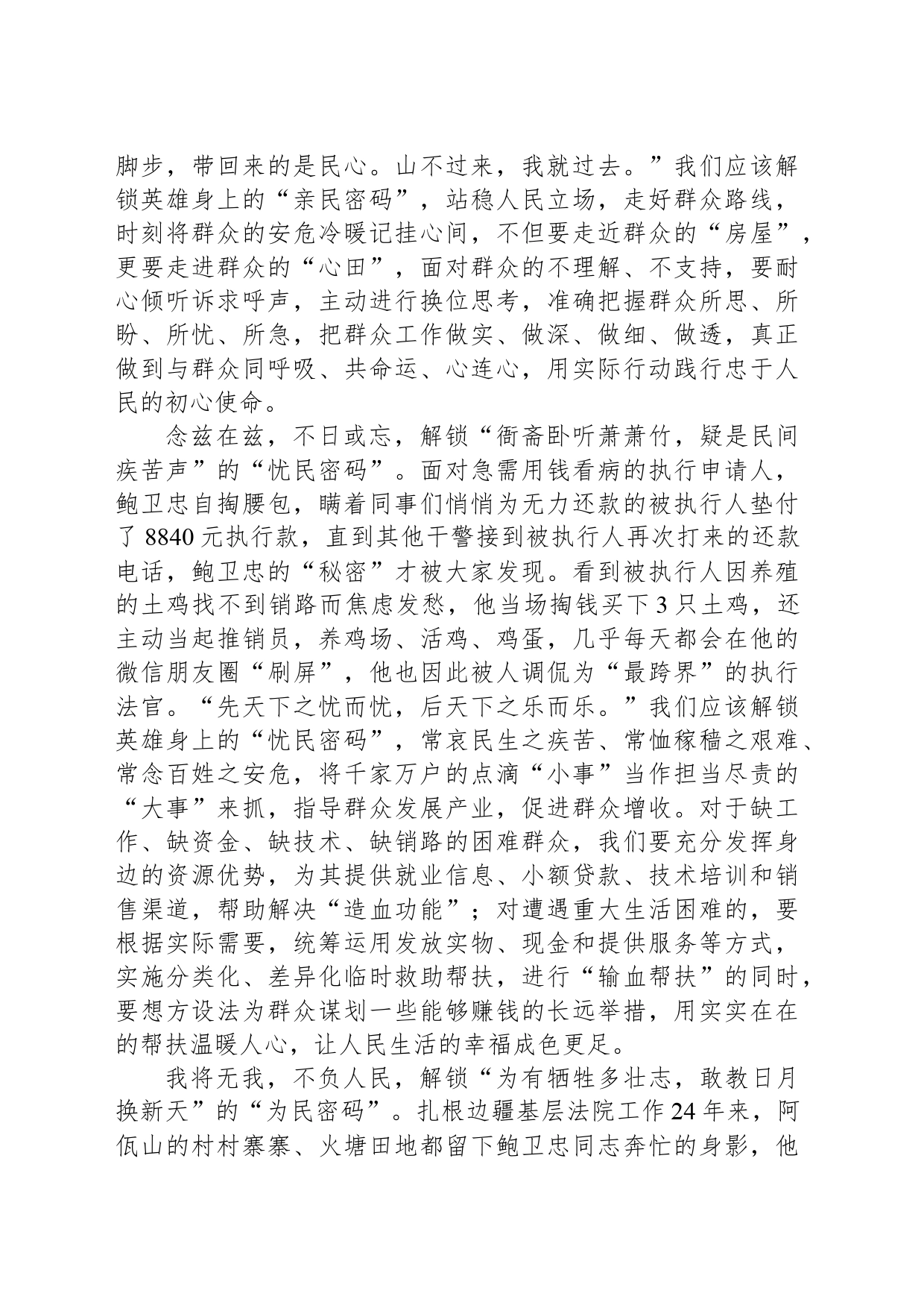致敬鲍卫忠解锁“江三木罗”的“人民密码”_第2页