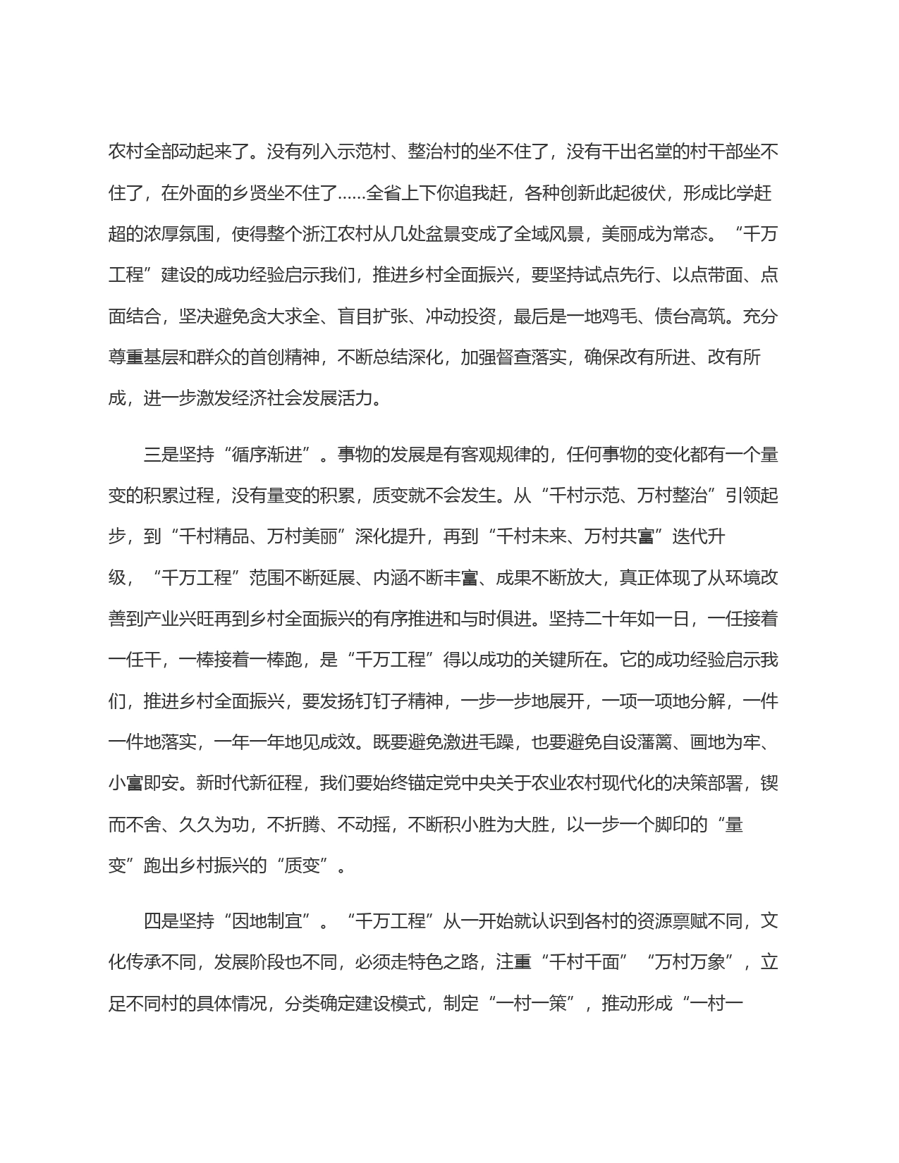 ＂千万工程＂蕴含的科学方法论_第2页