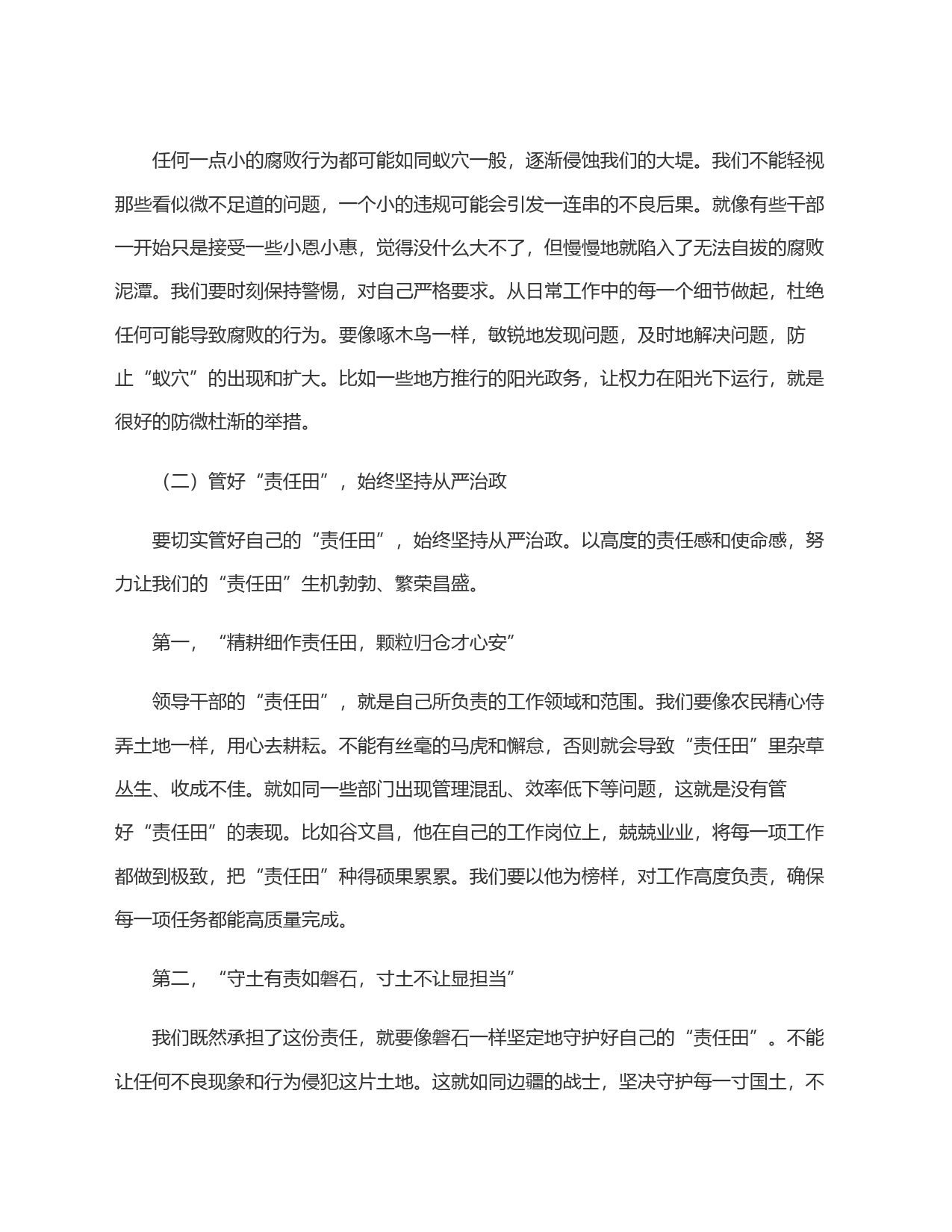 领导干部在2024年警示教育会上的讲话_第2页