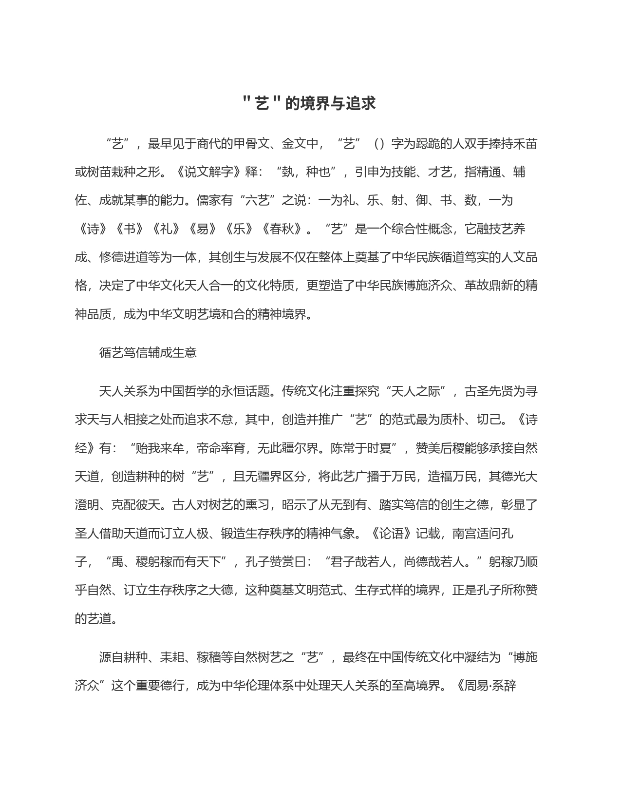 ＂艺＂的境界与追求_第1页