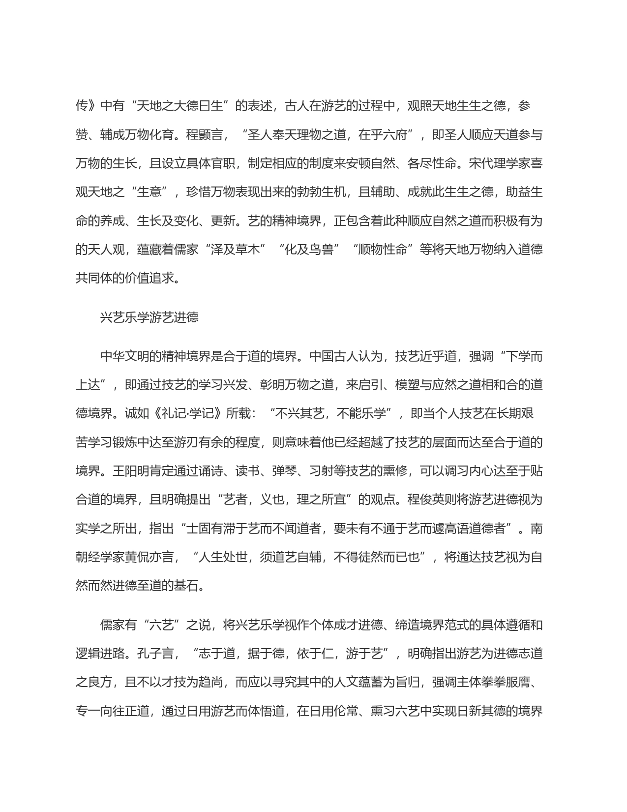 ＂艺＂的境界与追求_第2页