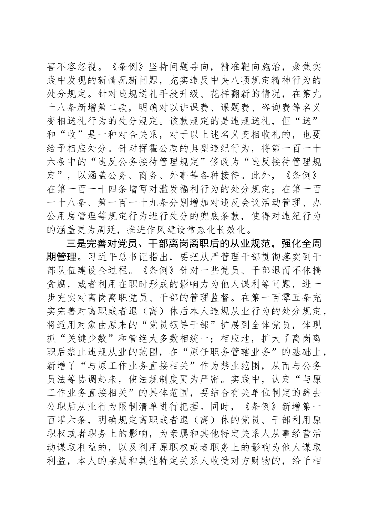 领导干部学习廉洁纪律研讨发言材料_第2页