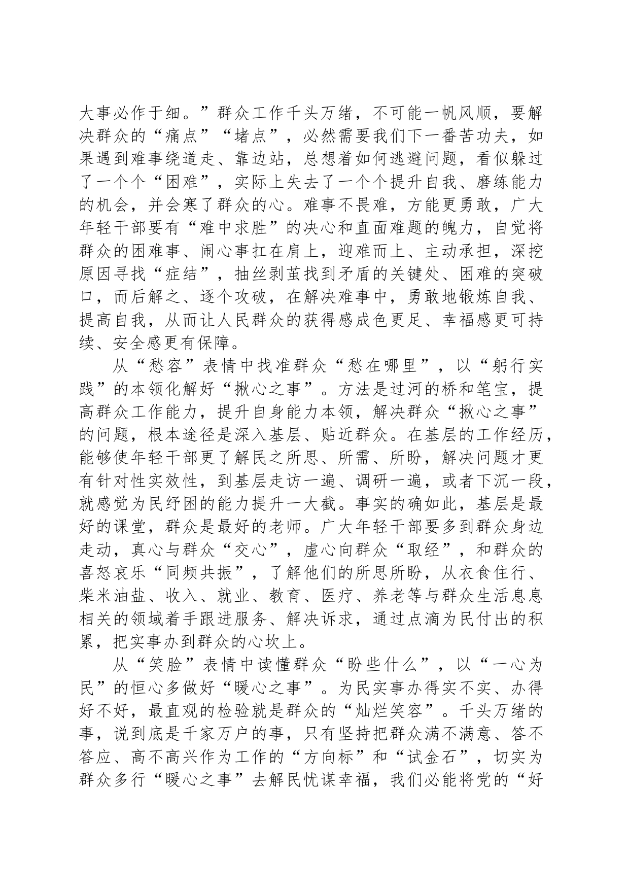 要把群众“表情包”当作青春干事“风向标”_第2页