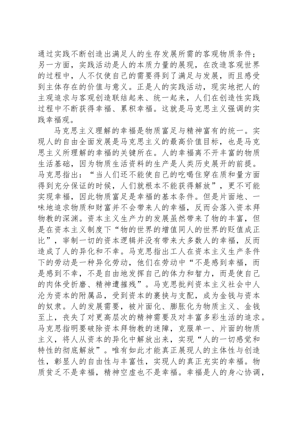马克思主义如何理解“幸福”_第2页