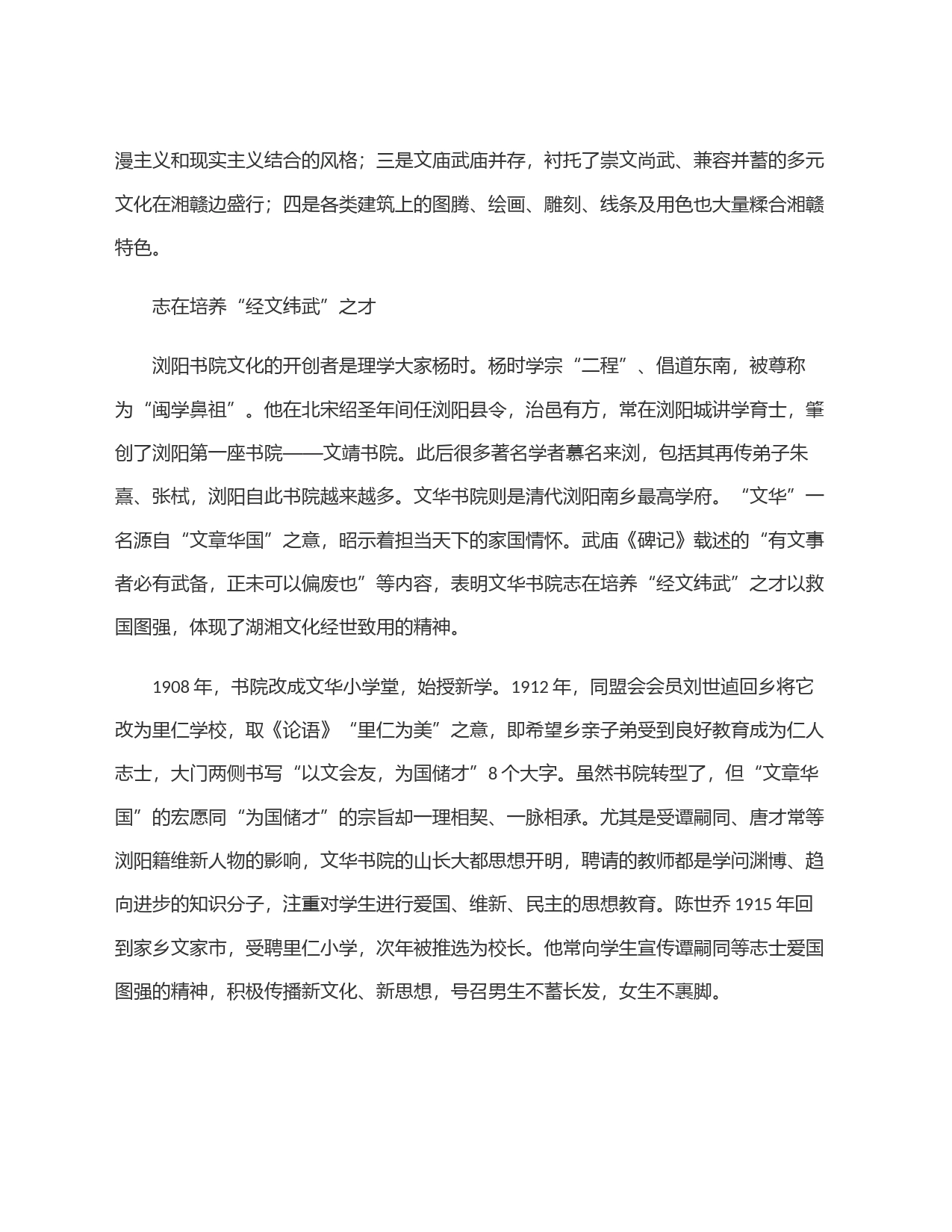 走进浏阳文华书院—＂农村包围城市＂道路在这里开启_第2页