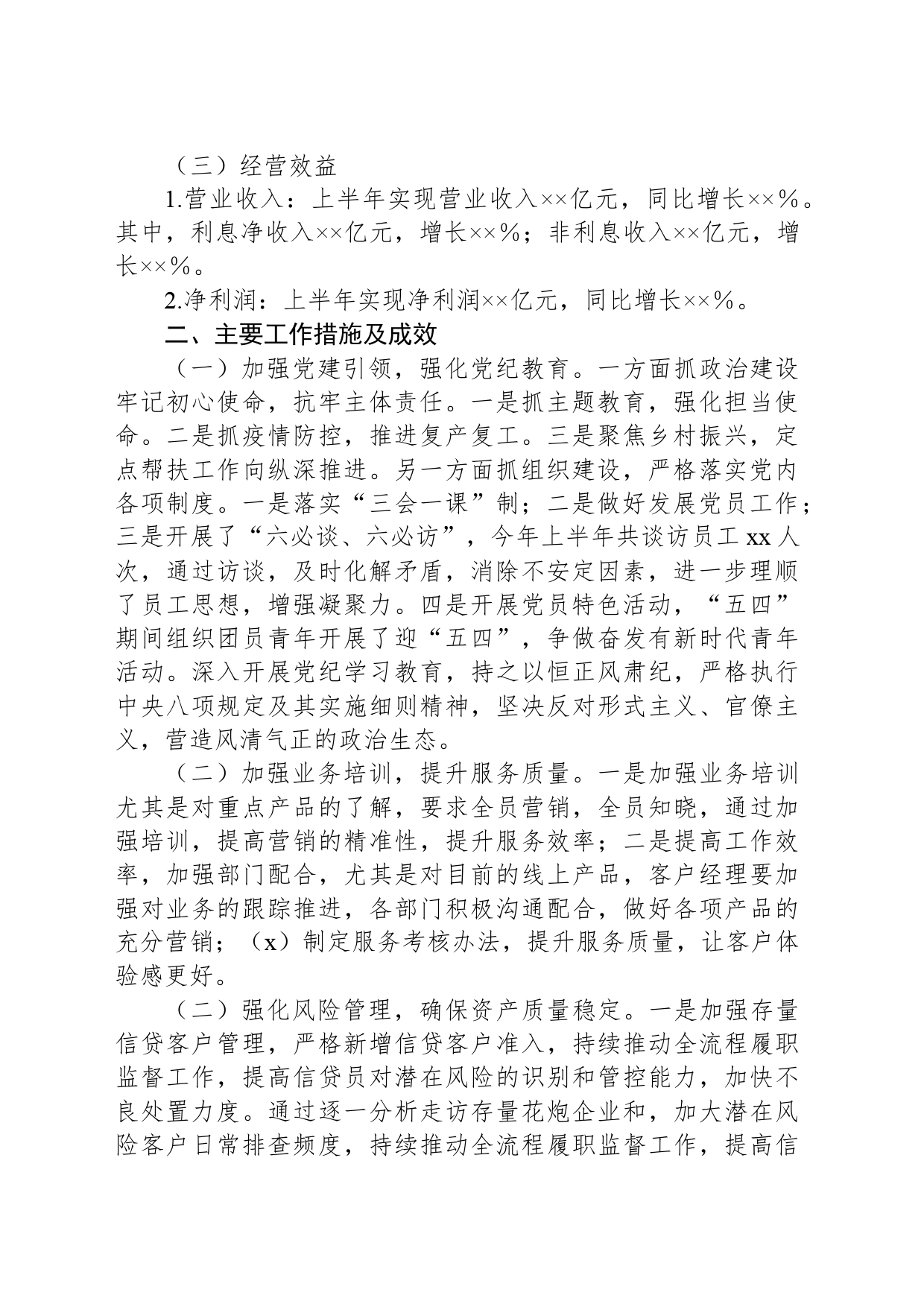 银行2024年上半年工作总结_第2页