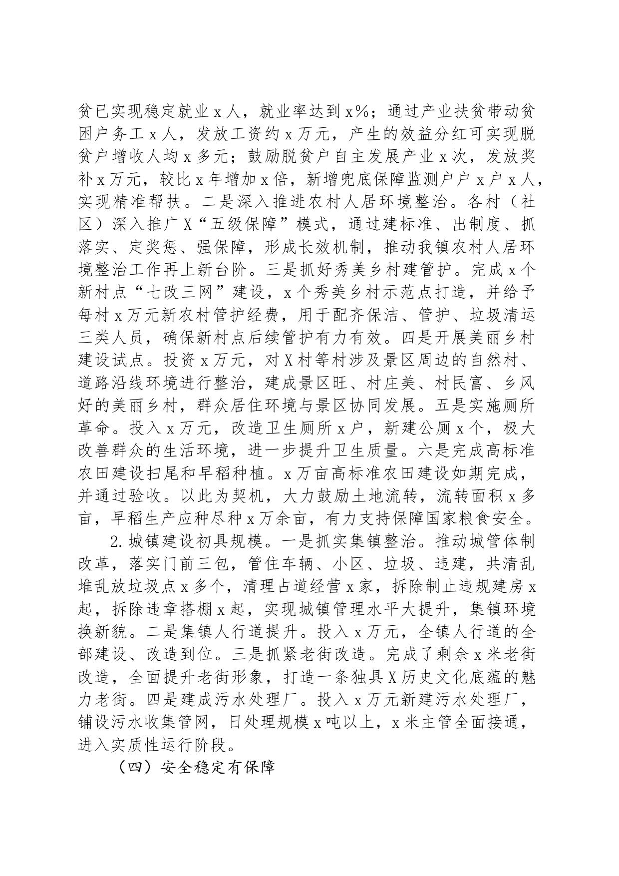 镇2024年上半年工作总结及下半年工作打算_第2页
