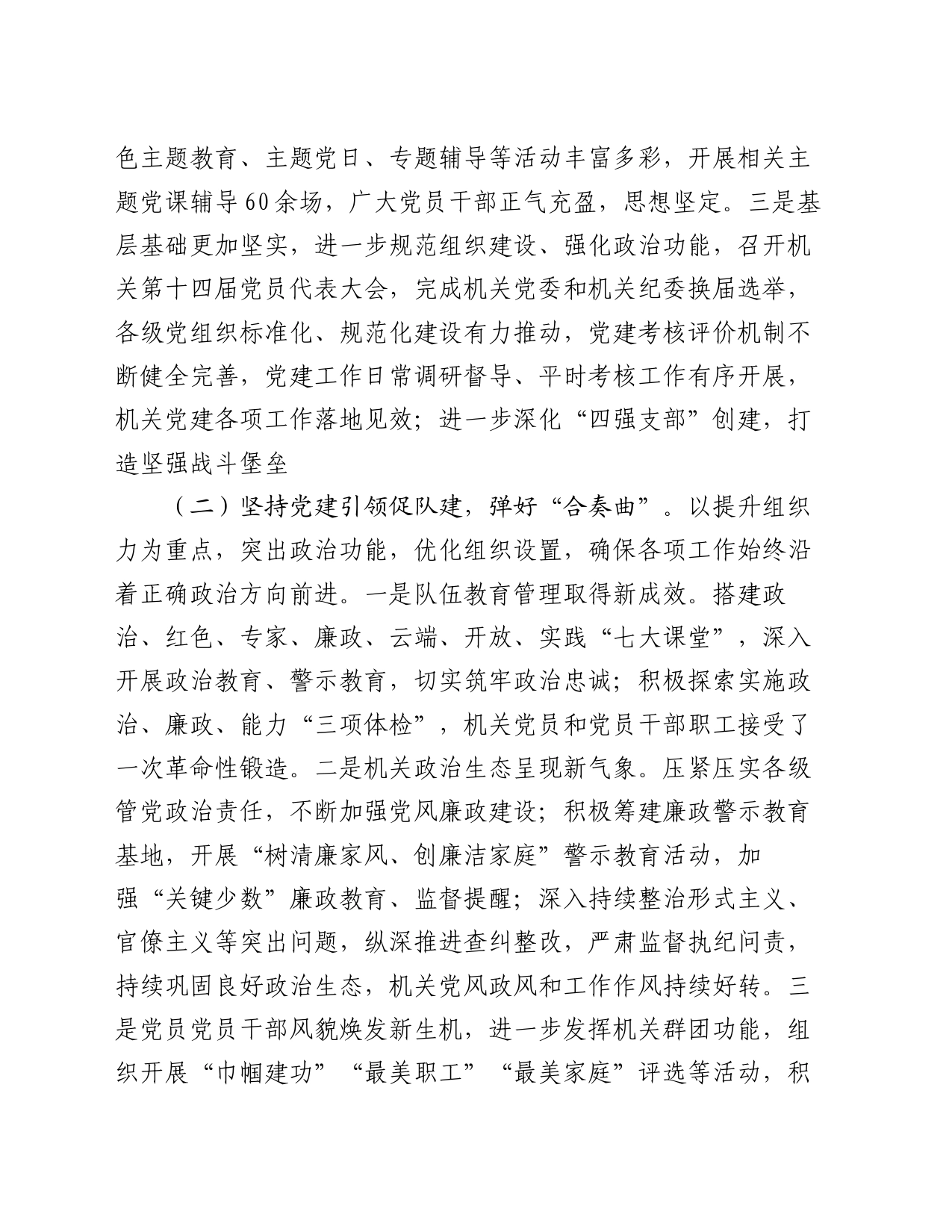 2024年上半年机关党建工作总结及下步打算_第2页