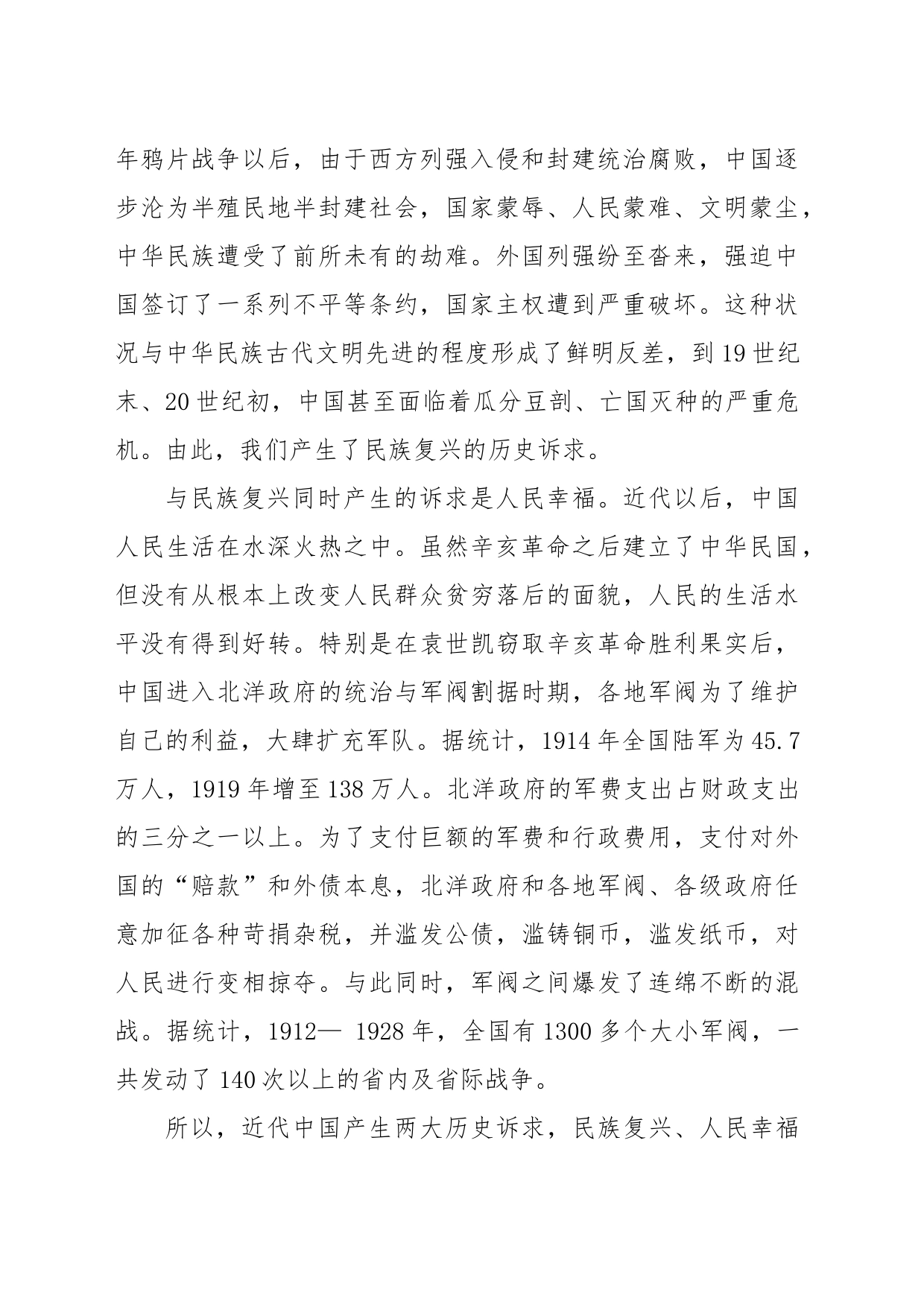 七一专题党课含讲稿：党百年奋斗的历史意义和历史经验（1万字，32张）_第2页