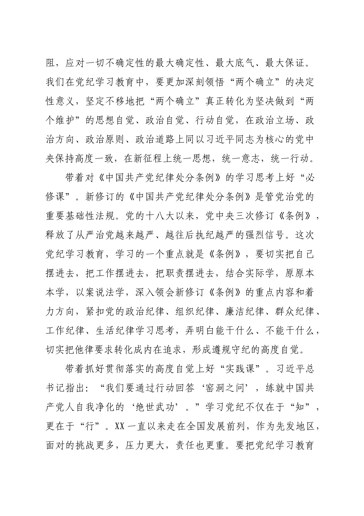 七一党课讲稿：党纪切实将《条例》刻印于心、见之于行使铁的纪律转化为干事创业实绩实效（3140字）_第2页