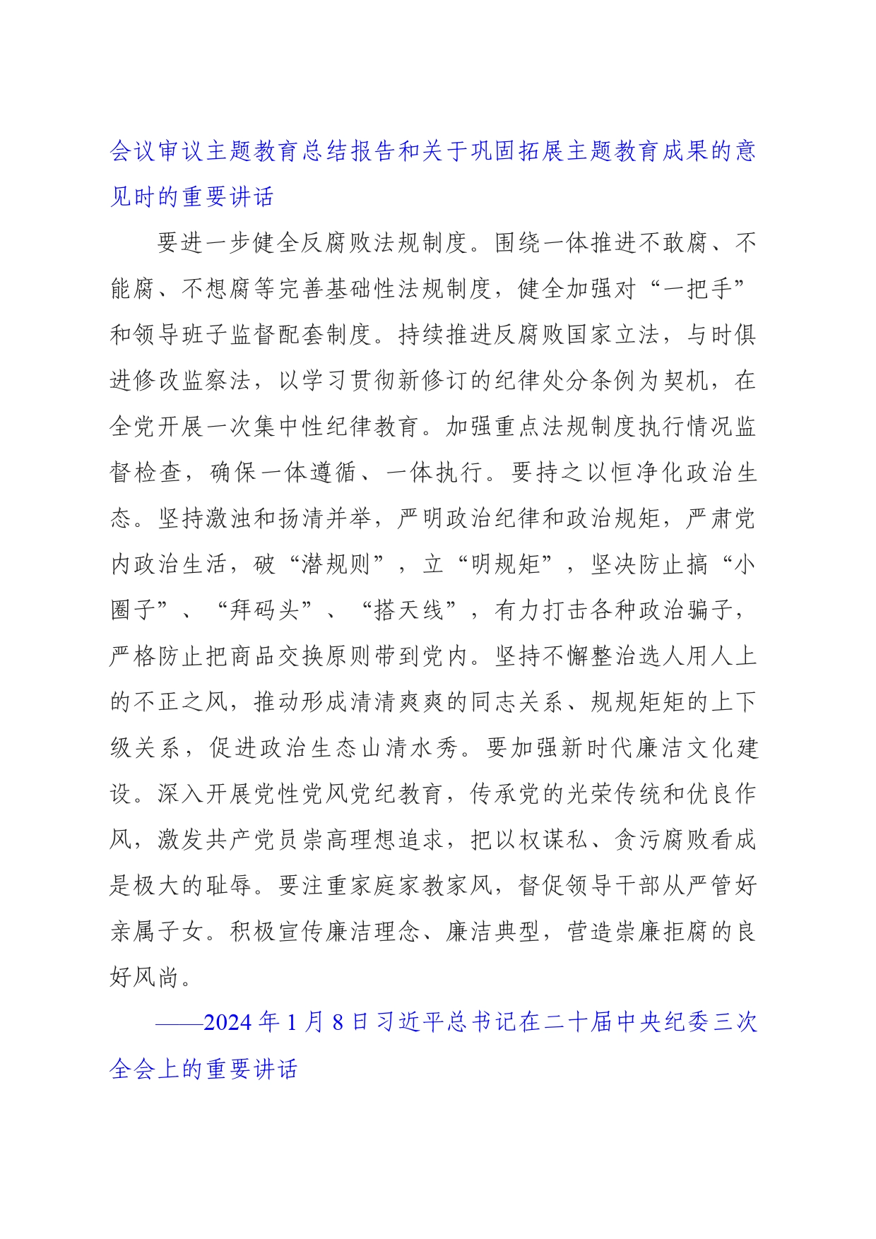 习近平总书记关于党纪学习教育的重要讲话精神和重要指示批示精神_第2页