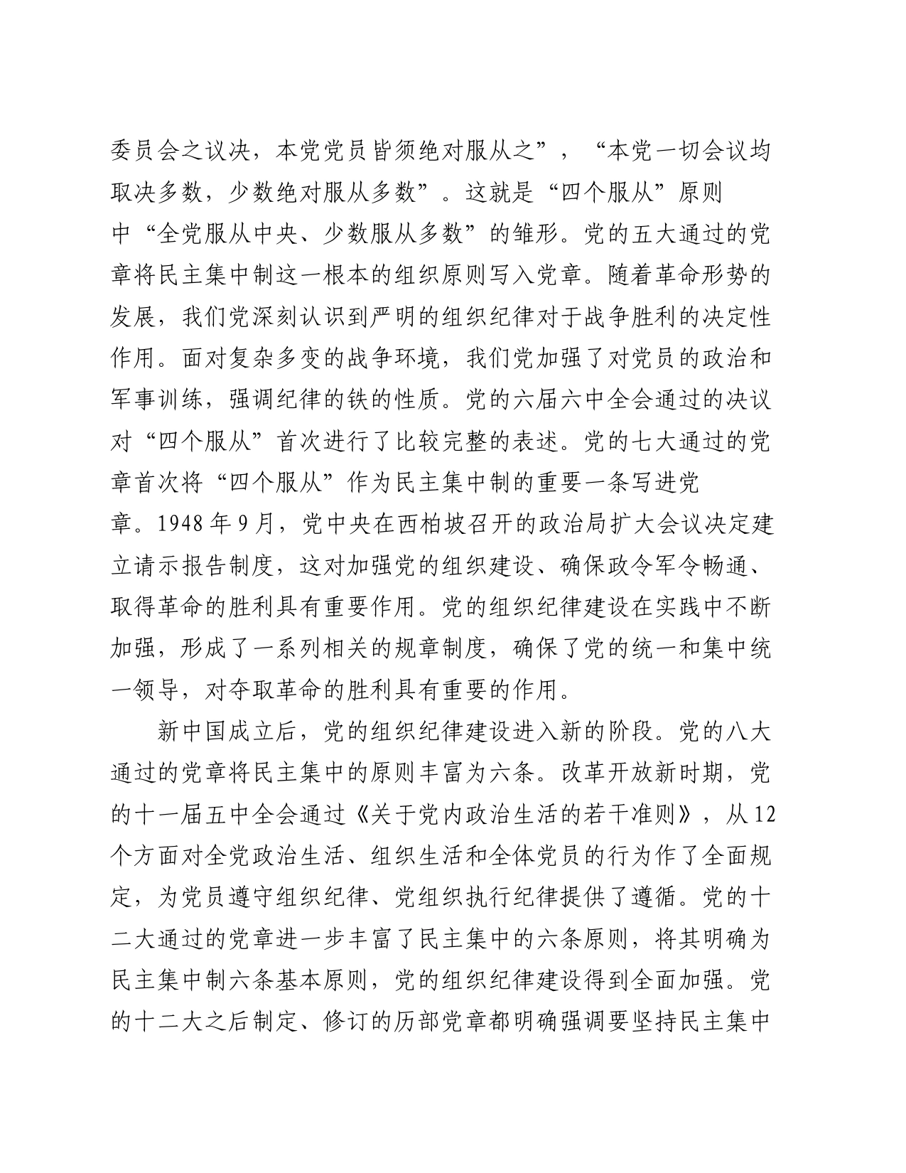 七一党课讲稿：加强组织纪律性 发扬党的优良传统作风_第2页