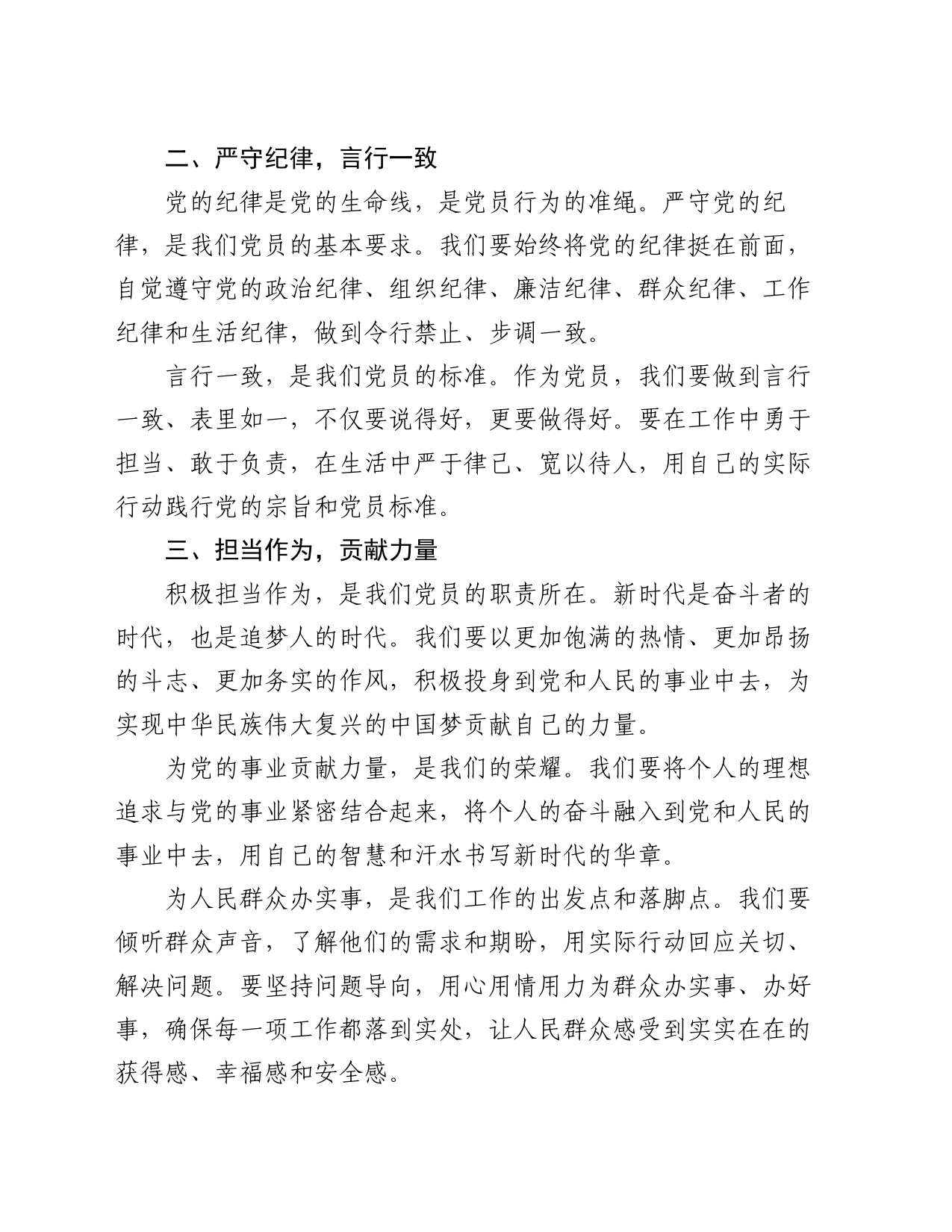 七一党课讲稿：坚守初心使命，争做新时代合格党员_第2页