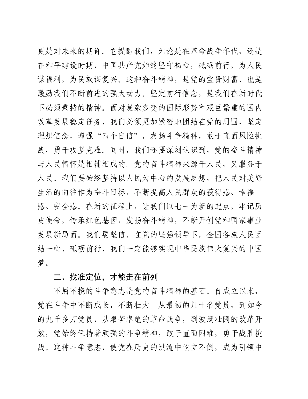 七一党课讲稿：始终坚持党的领导，坚定不移地走中国特色社会主义道路_第2页
