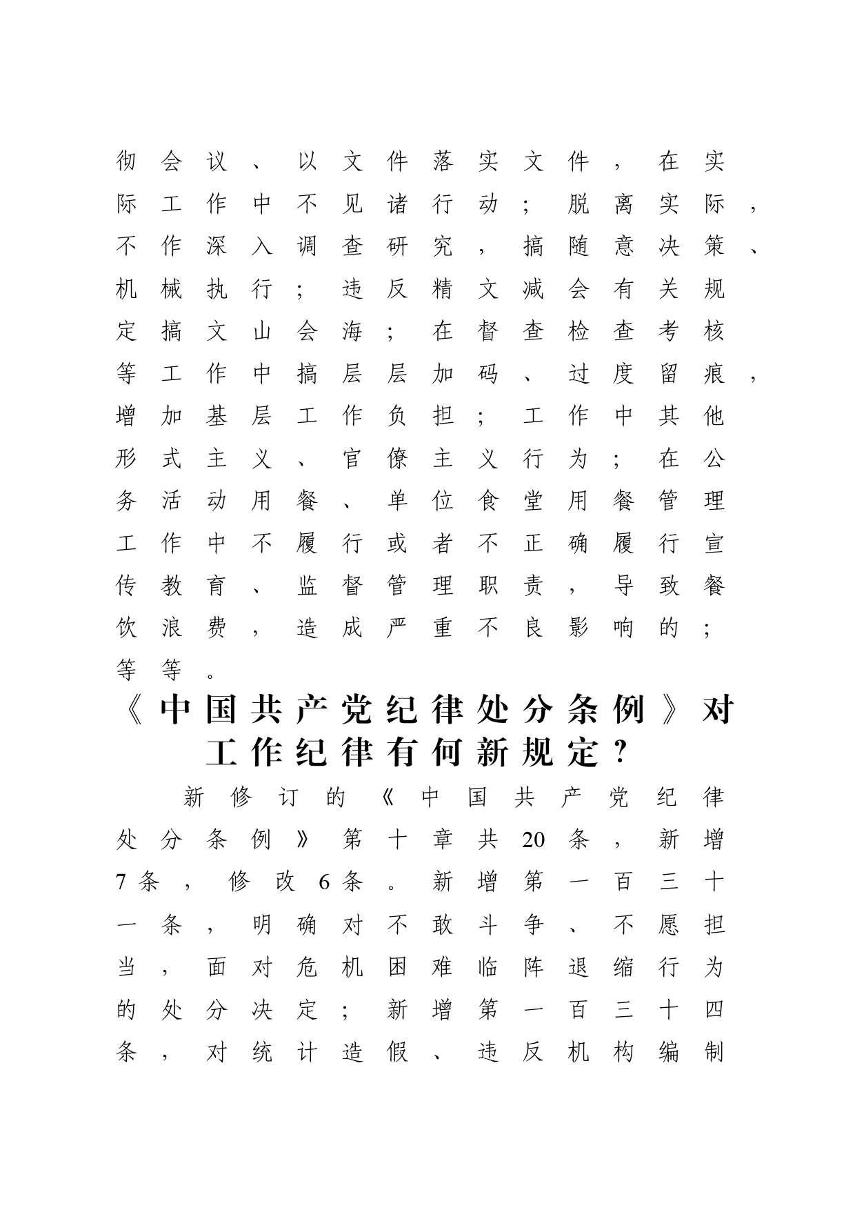 党纪学习教育以案说纪违反“六大纪律”之工作纪律篇_第2页