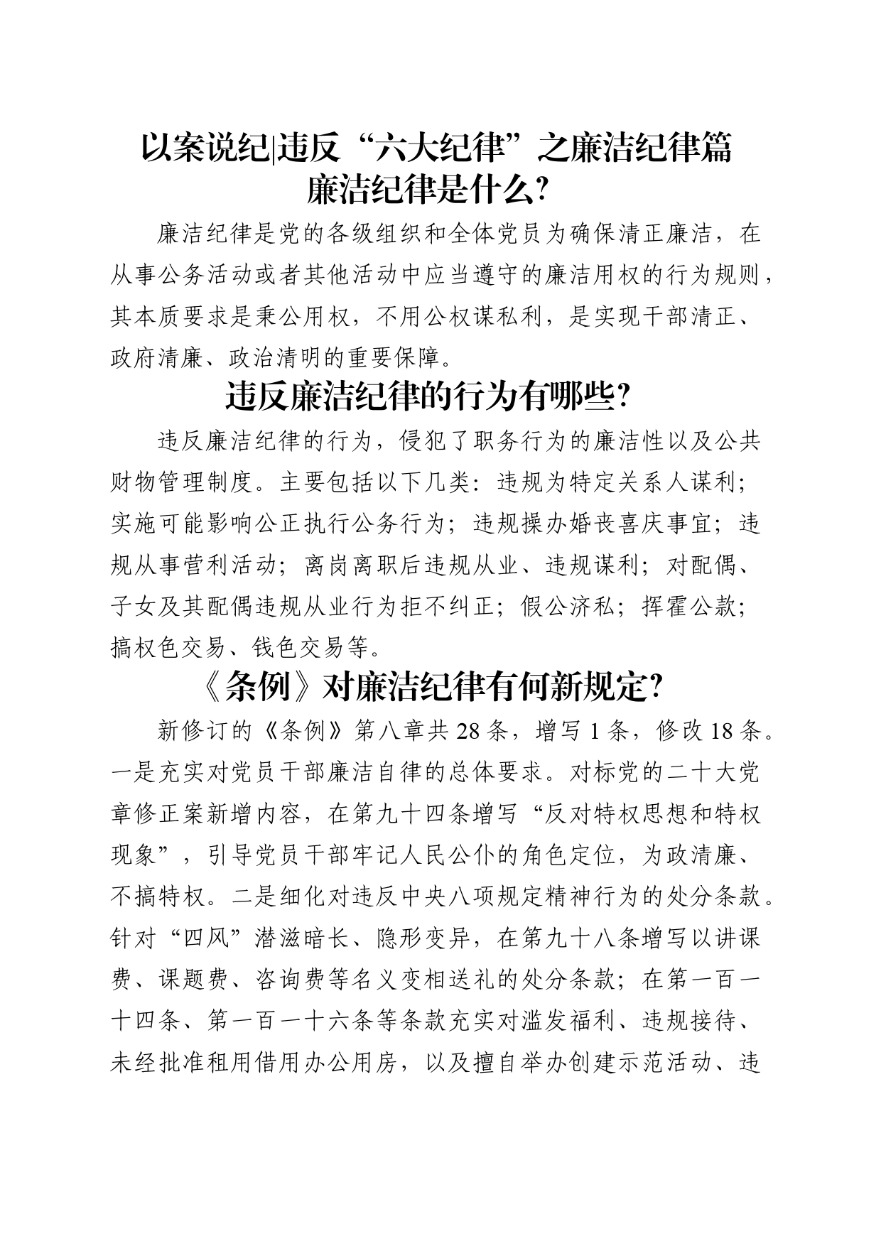 党纪学习教育以案说纪违反“六大纪律”之廉洁纪律篇_第1页