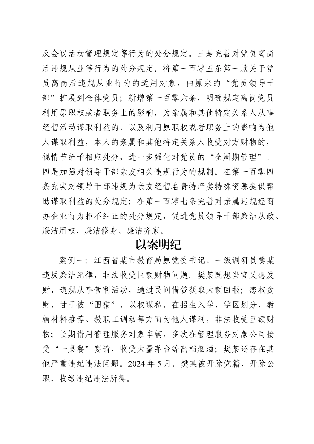 党纪学习教育以案说纪违反“六大纪律”之廉洁纪律篇_第2页