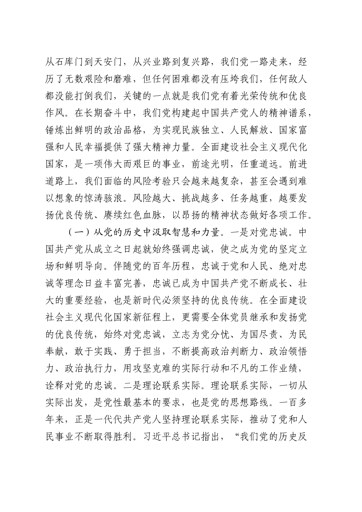 七一党课讲稿：重温光辉历史，继承优良传统，以严明纪律激发干事创业活力6900字_第2页