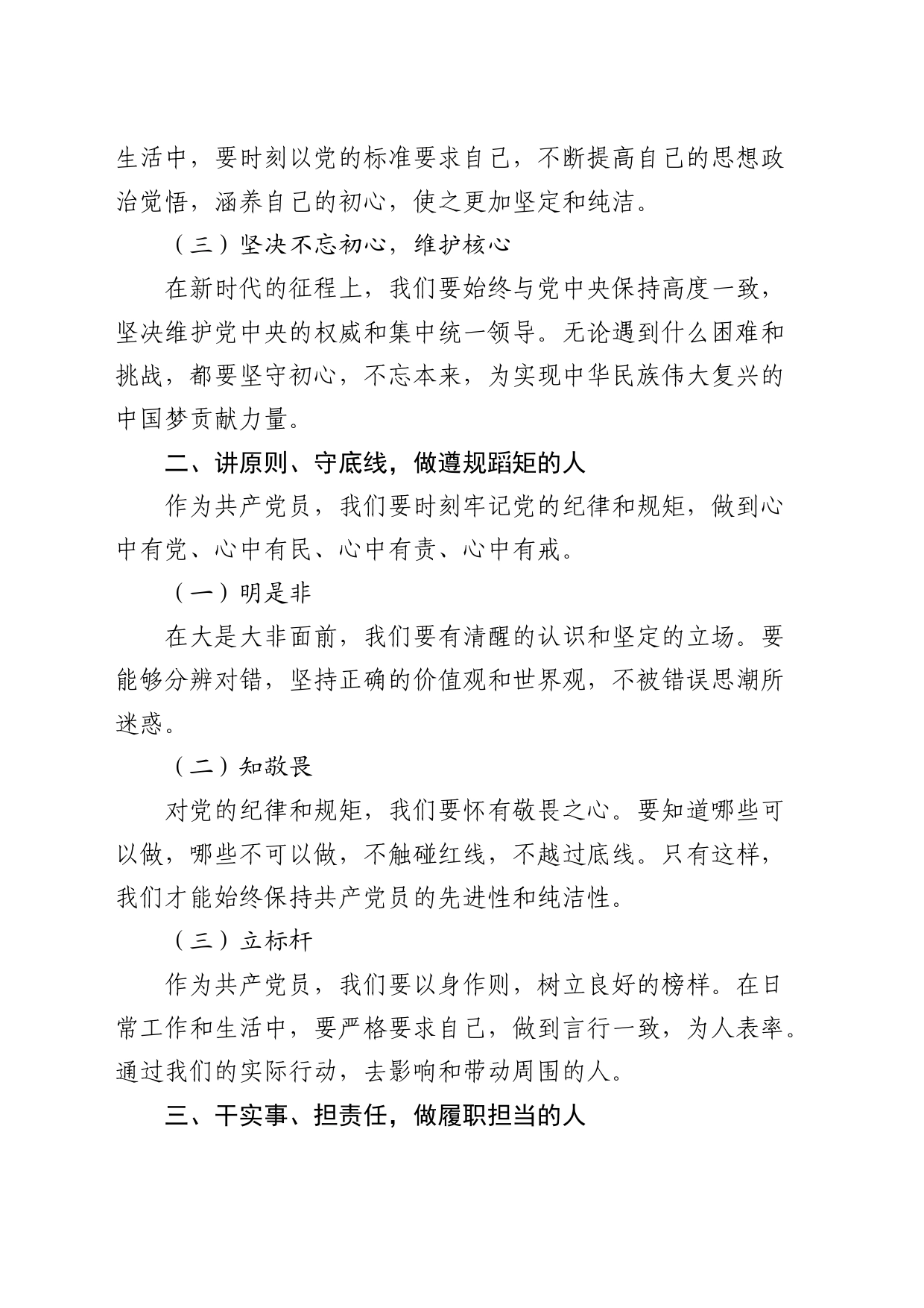 七一微党课：不忘初心跟党走，争做新时代优秀共产党员_第2页