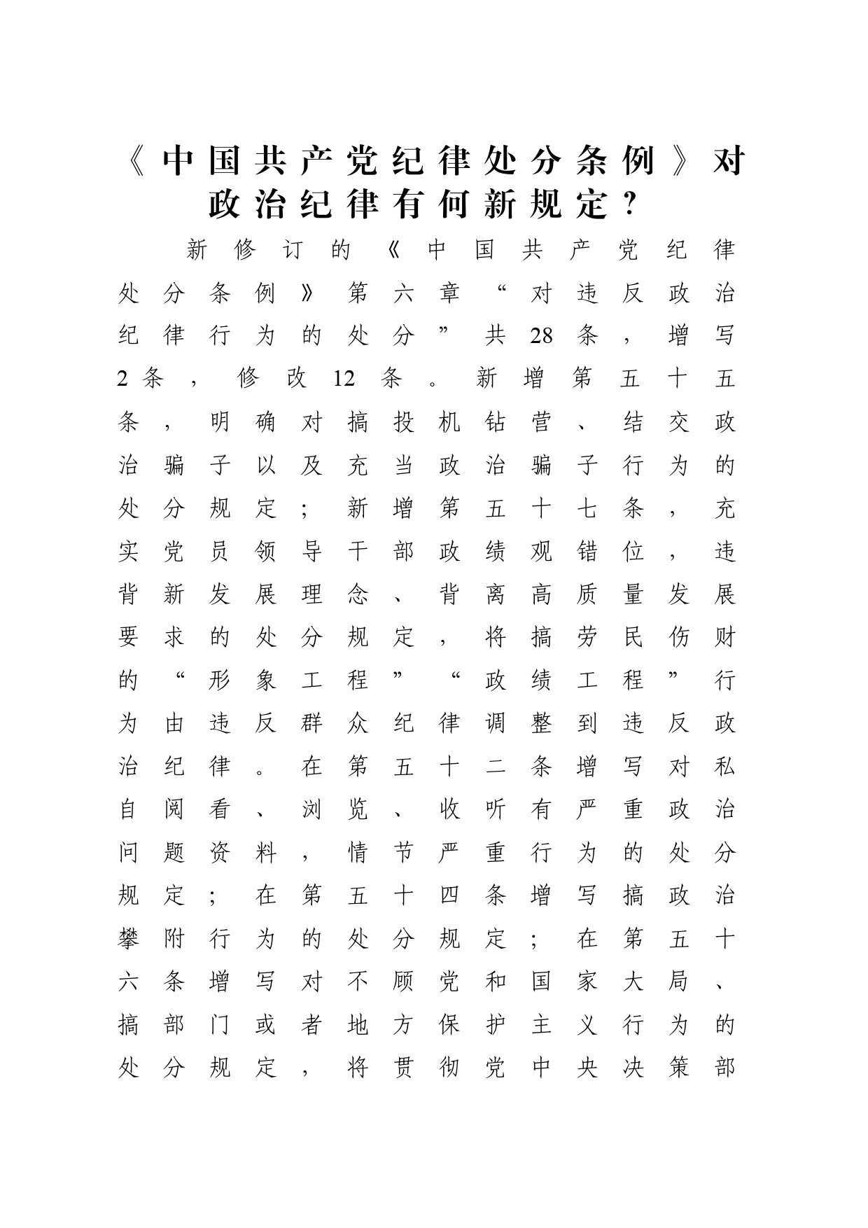 党纪学习教育以案说纪违反“六大纪律”之政治纪律篇_第2页