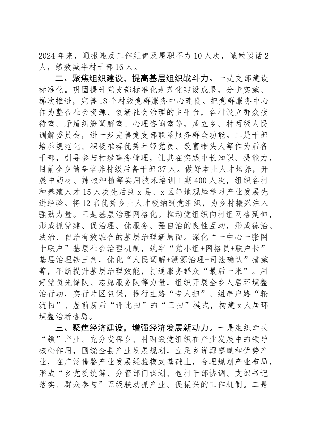 乡党委书记关于党建赋能乡村振兴经验交流材料_第2页